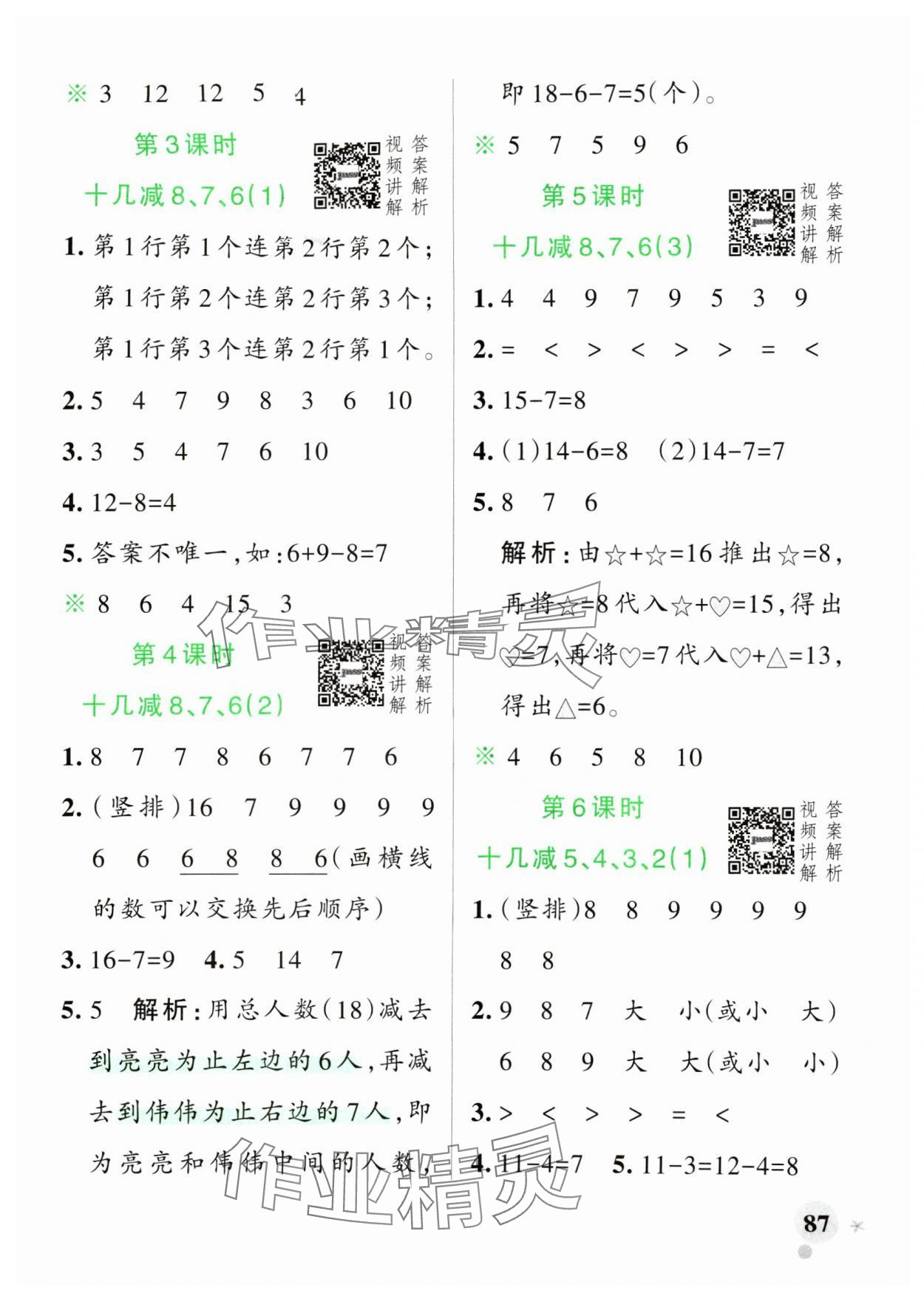 2024年小學(xué)學(xué)霸作業(yè)本一年級(jí)數(shù)學(xué)下冊(cè)人教版 第3頁(yè)