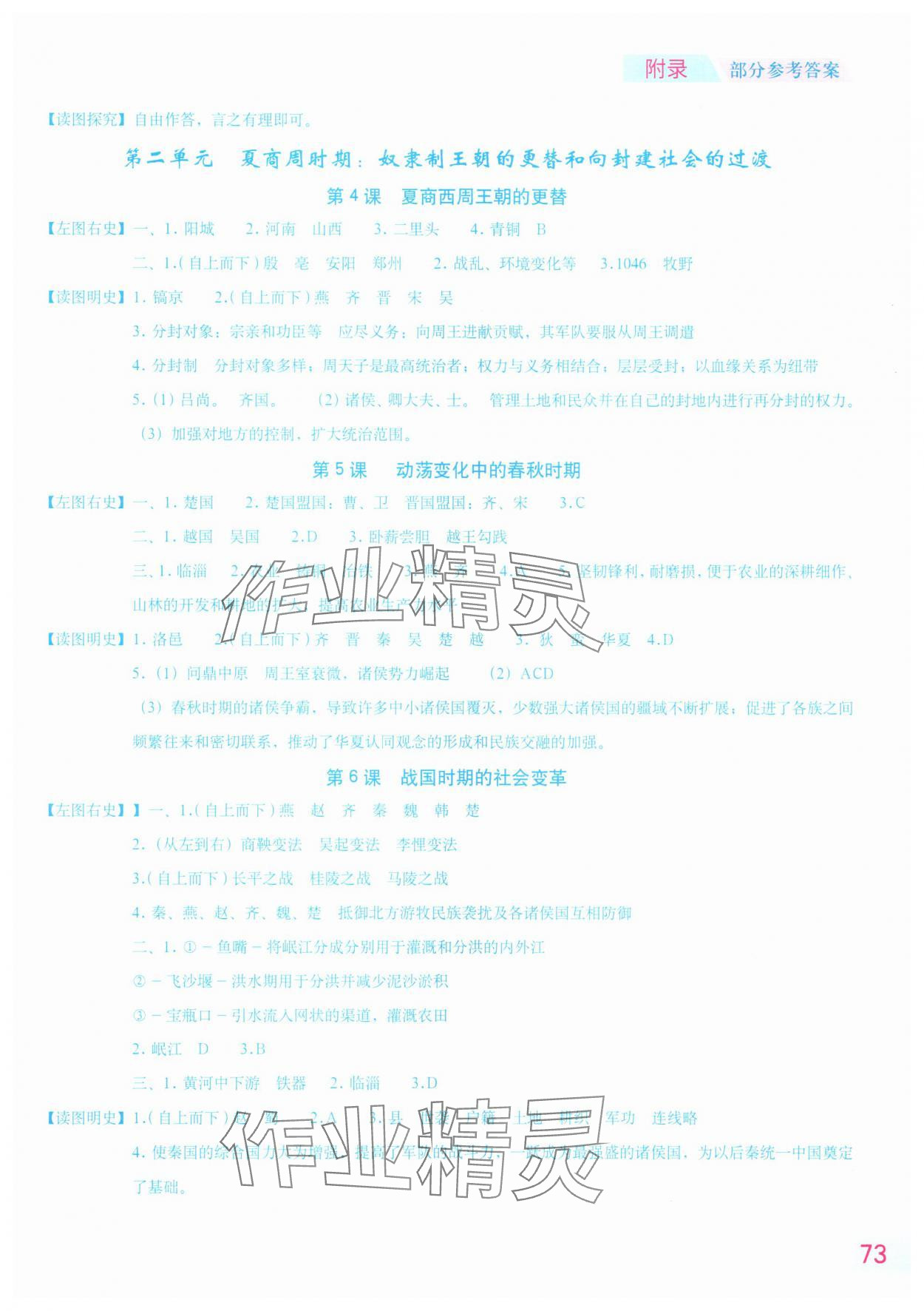 2025年填充图册星球地图出版社七年级历史上册人教版 参考答案第2页