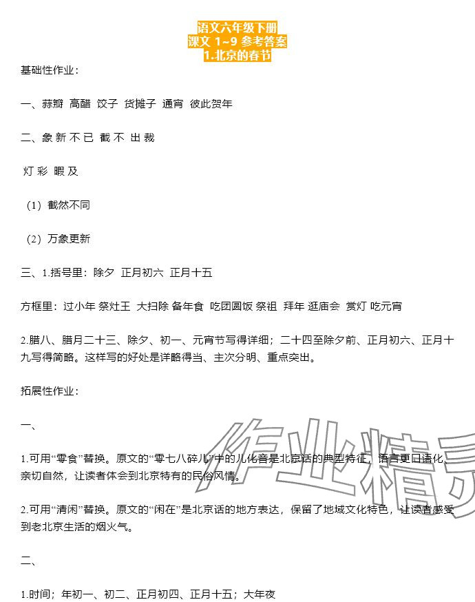 2025年知識與能力訓練六年級語文下冊人教版 參考答案第1頁
