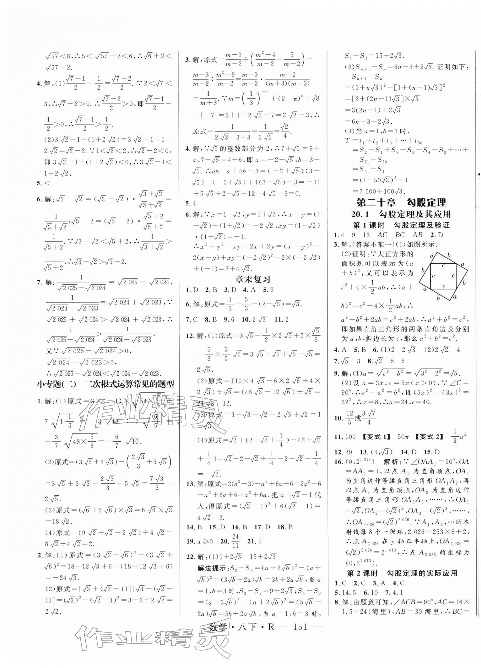 2026年新起点作业本八年级数学下册人教版&nbsp;第3页