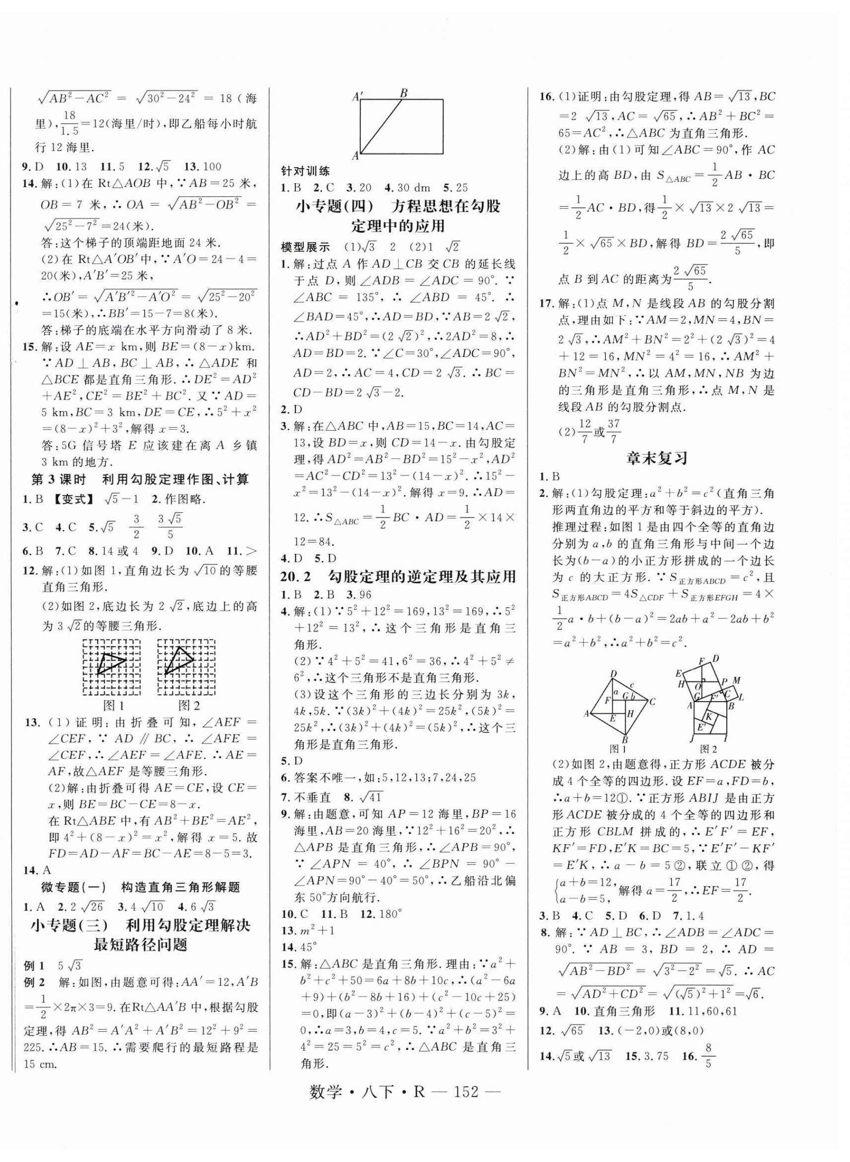 2026年新起点作业本八年级数学下册人教版&nbsp;第4页