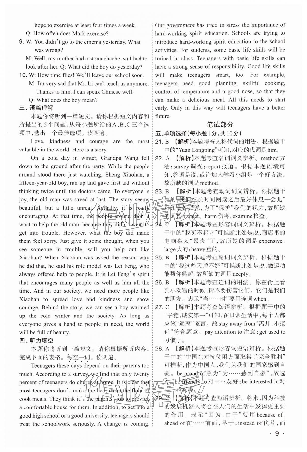 2024年開(kāi)路先鋒試題精選英語(yǔ)山西專(zhuān)版 第9頁(yè)