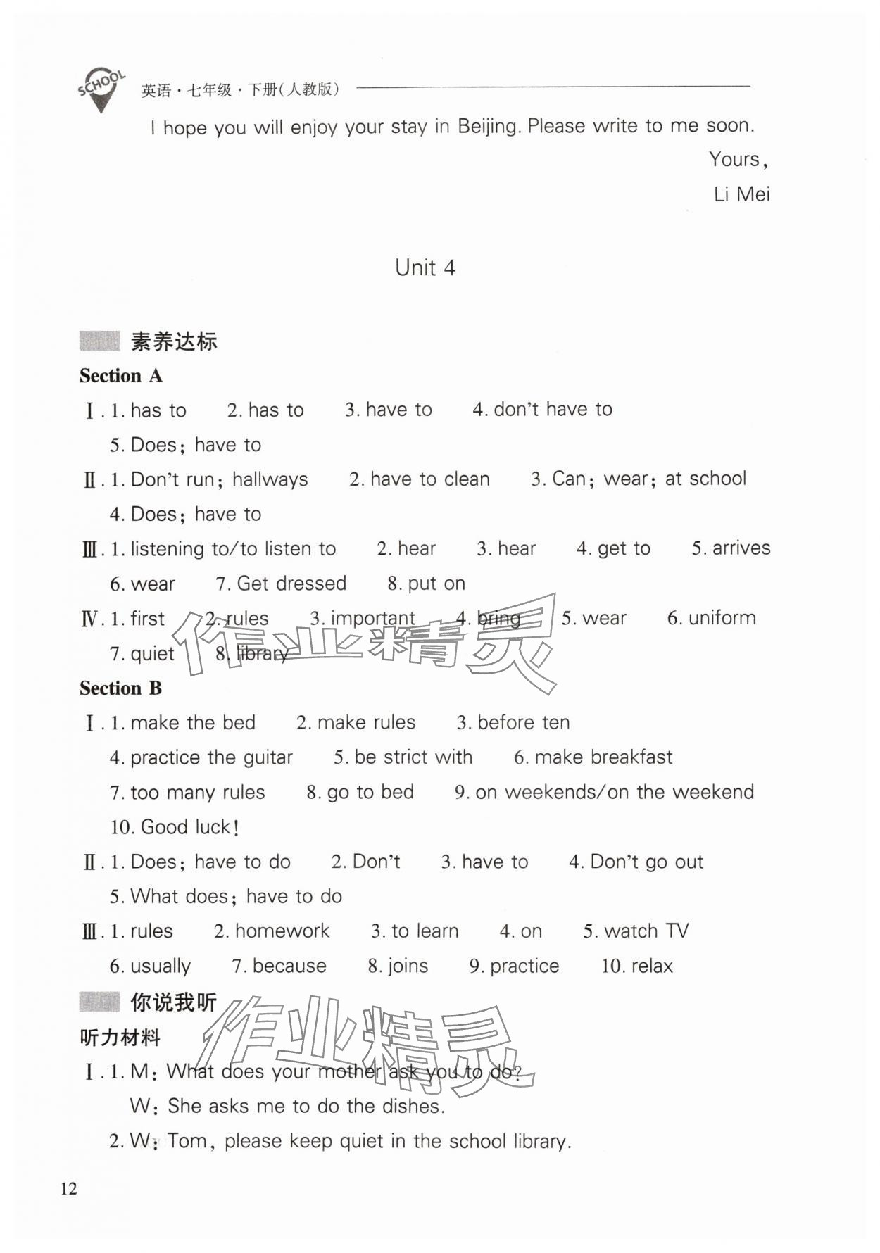 2024年新課程問題解決導(dǎo)學(xué)方案七年級英語下冊人教版 參考答案第12頁