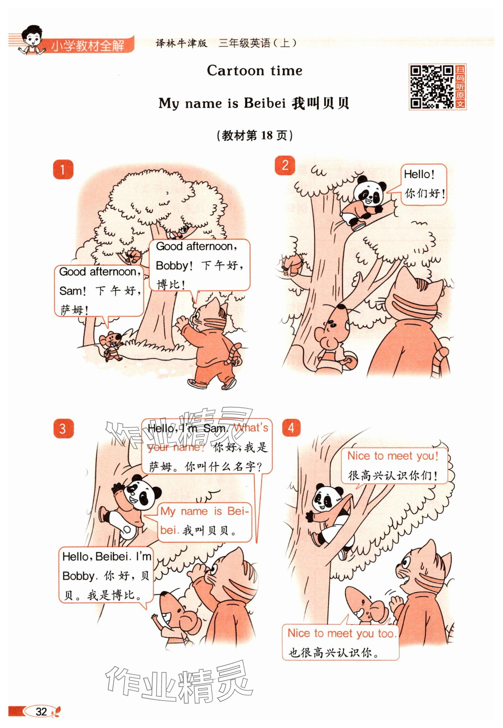 2025年教材课本三年级英语上册译林版 参考答案第32页