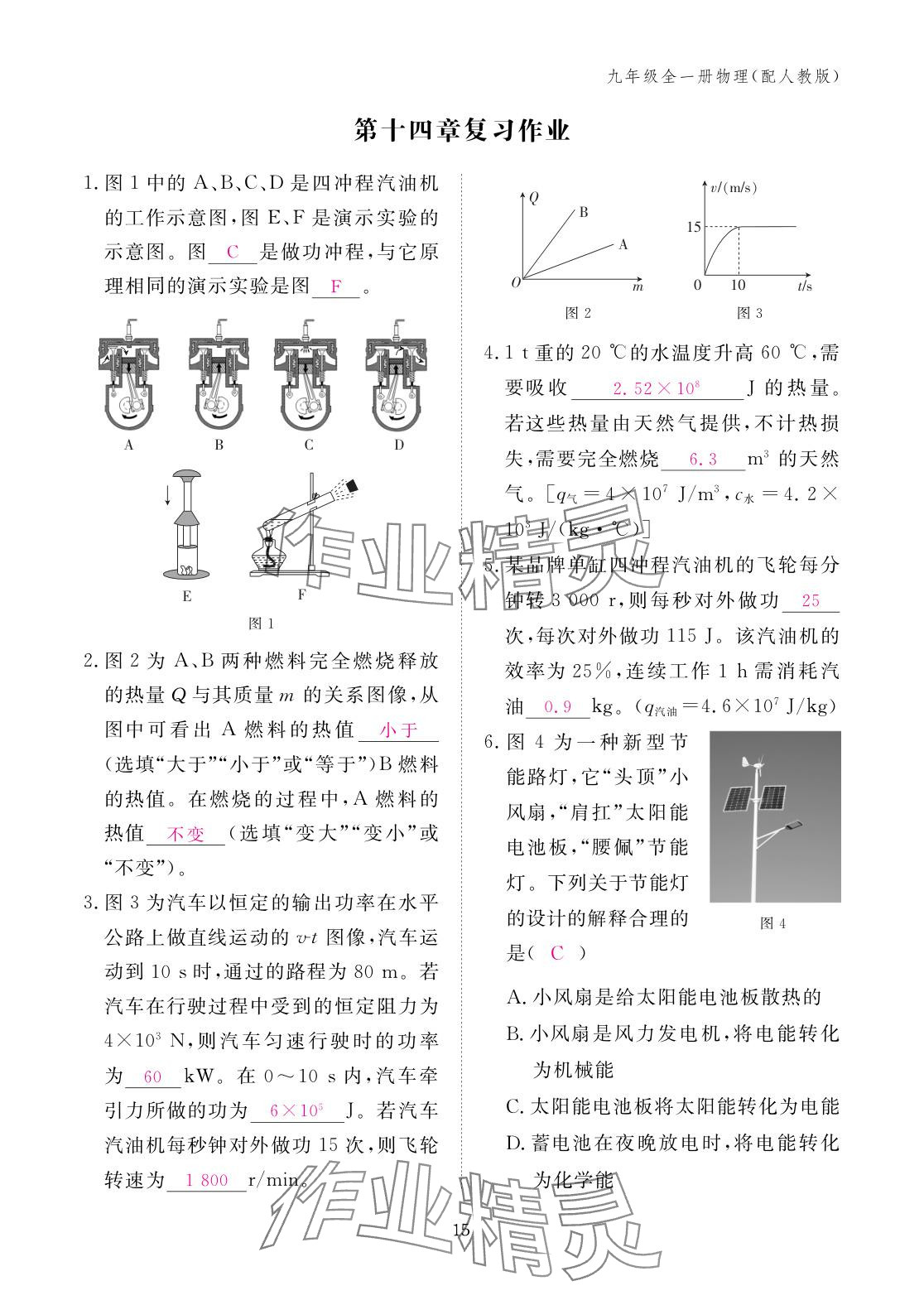 2025年作業(yè)本江西教育出版社九年級(jí)物理全一冊(cè)人教版 參考答案第15頁(yè)