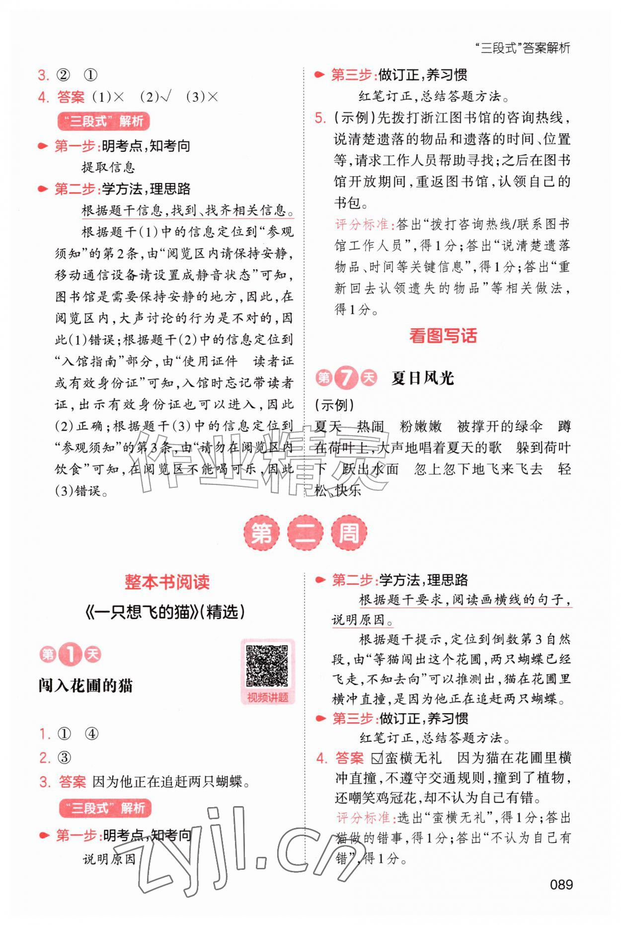 2026年一本暑假阅读一升二语文浙江专版&nbsp;第5页
