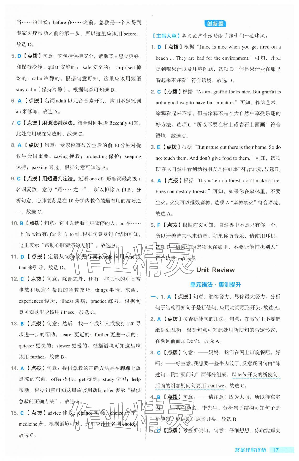 2024年綜合應用創新題典中點九年級英語全一冊冀教版&nbsp;第17頁
