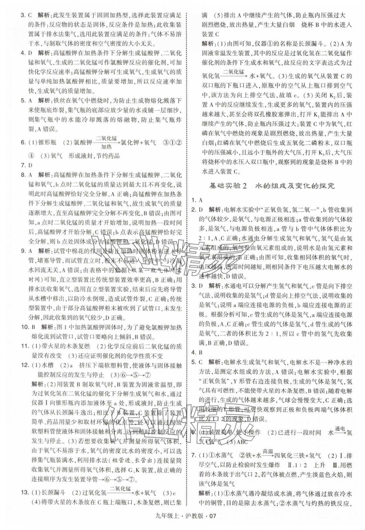 2025年学霸题中题九年级化学上册沪教版 第7页