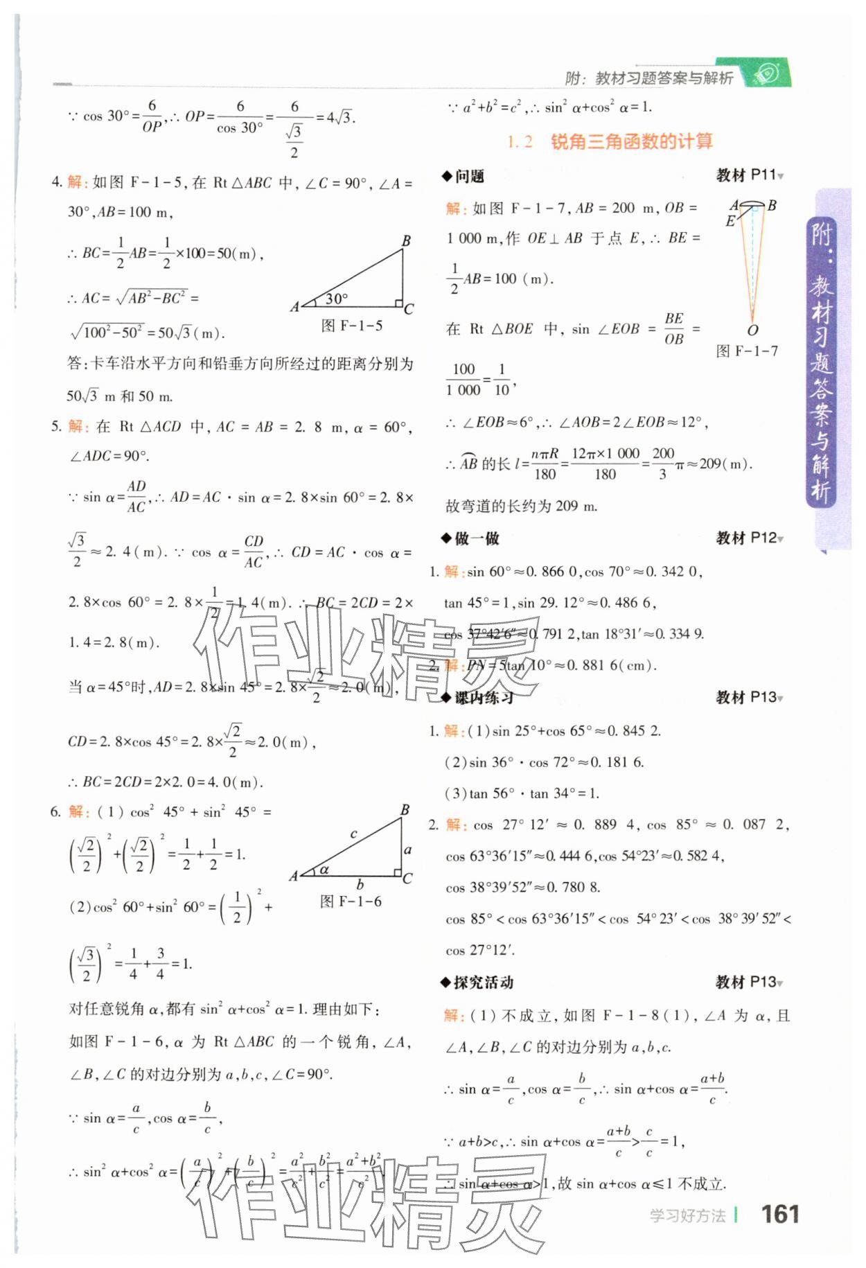 2024年教材課本九年級(jí)數(shù)學(xué)下冊(cè)浙教版 參考答案第3頁(yè)