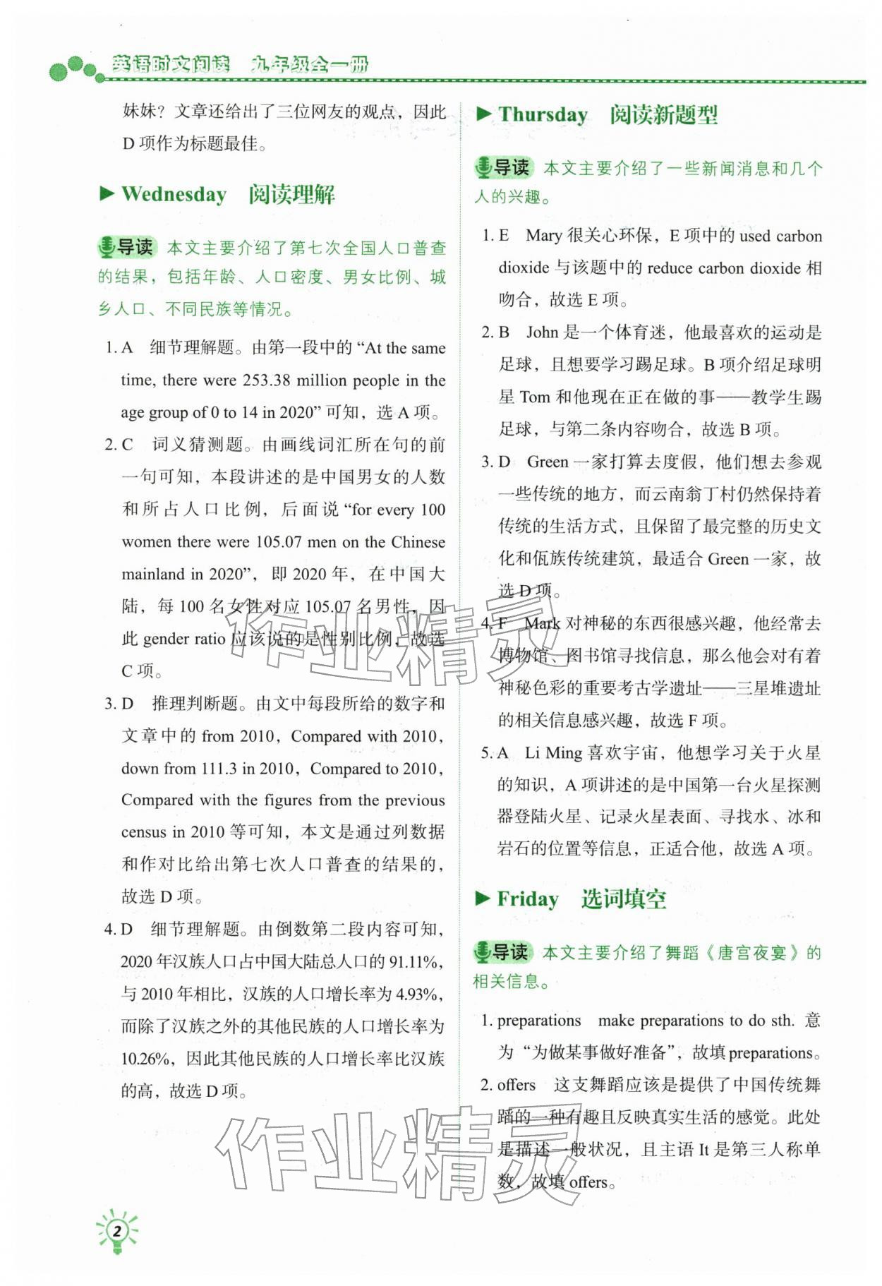 2025年英语时文阅读中考 第2页