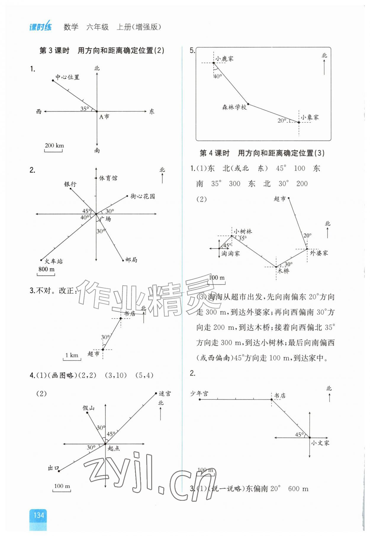 2026年课时练人民教育出版社六年级数学上册人教版增强版&nbsp;第2页