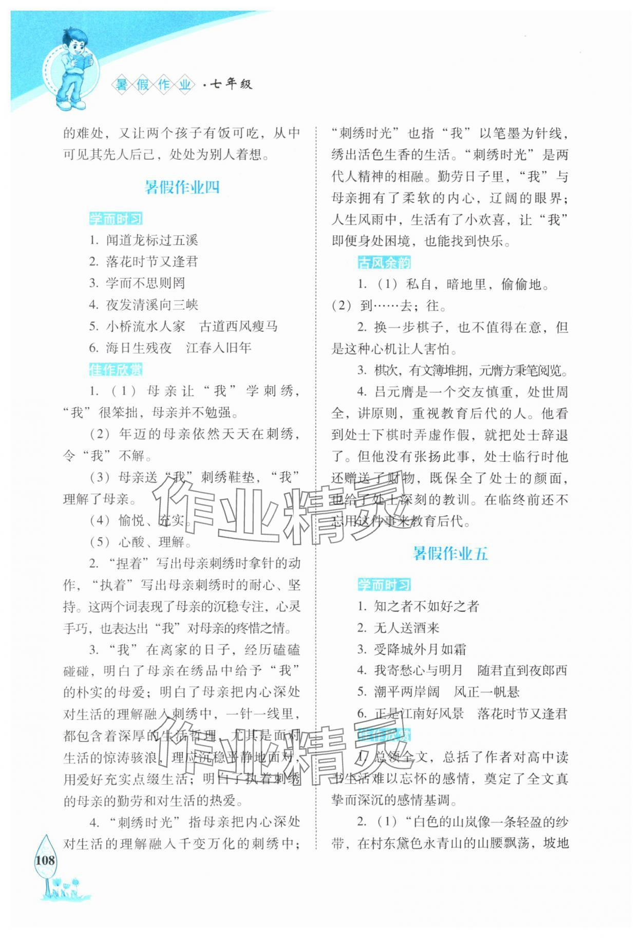 2025年語(yǔ)文暑假作業(yè)七年級(jí)長(zhǎng)春版長(zhǎng)春出版社 參考答案第3頁(yè)