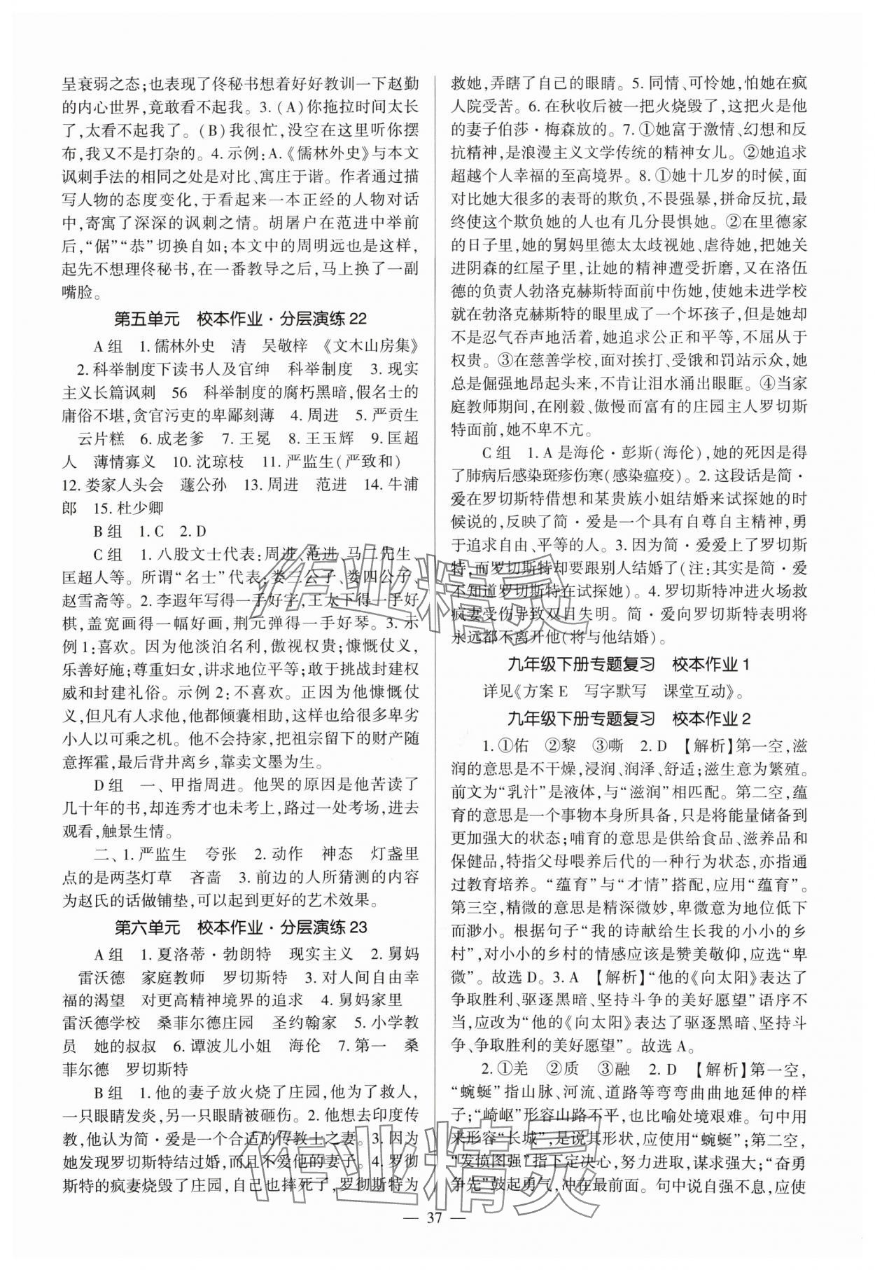 2024年福建省初中語文同步全程導(dǎo)學(xué)九年級(jí)全一冊(cè)人教版 參考答案第37頁