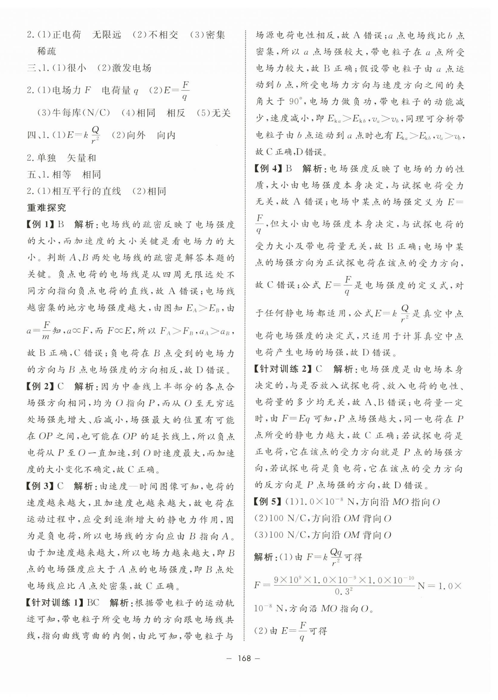 2023年鐘書金牌金典導(dǎo)學(xué)案高中物理必修第三冊滬教版 第4頁