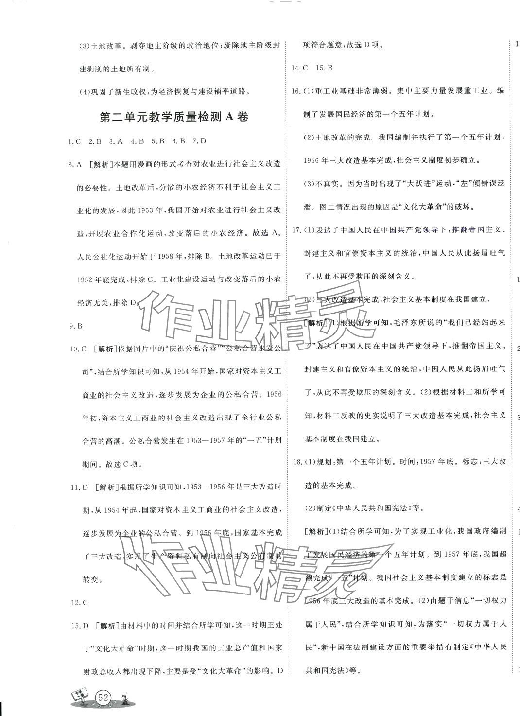 2024年中華一卷八年級歷史下冊人教版 第3頁