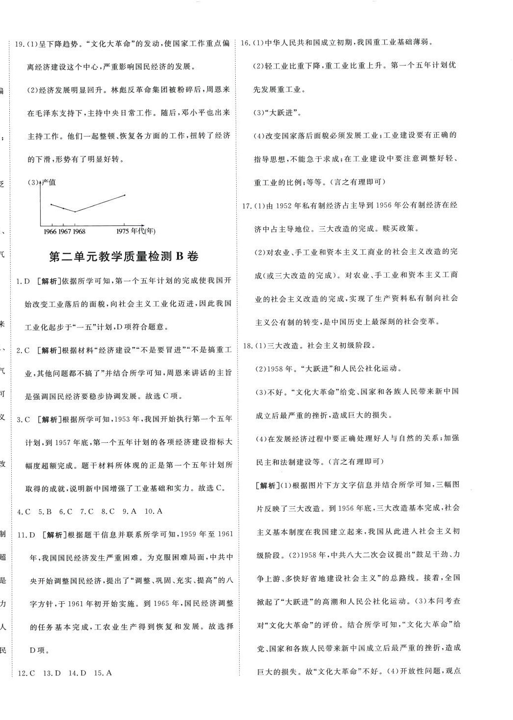 2024年中華一卷八年級(jí)歷史下冊(cè)人教版 第4頁(yè)