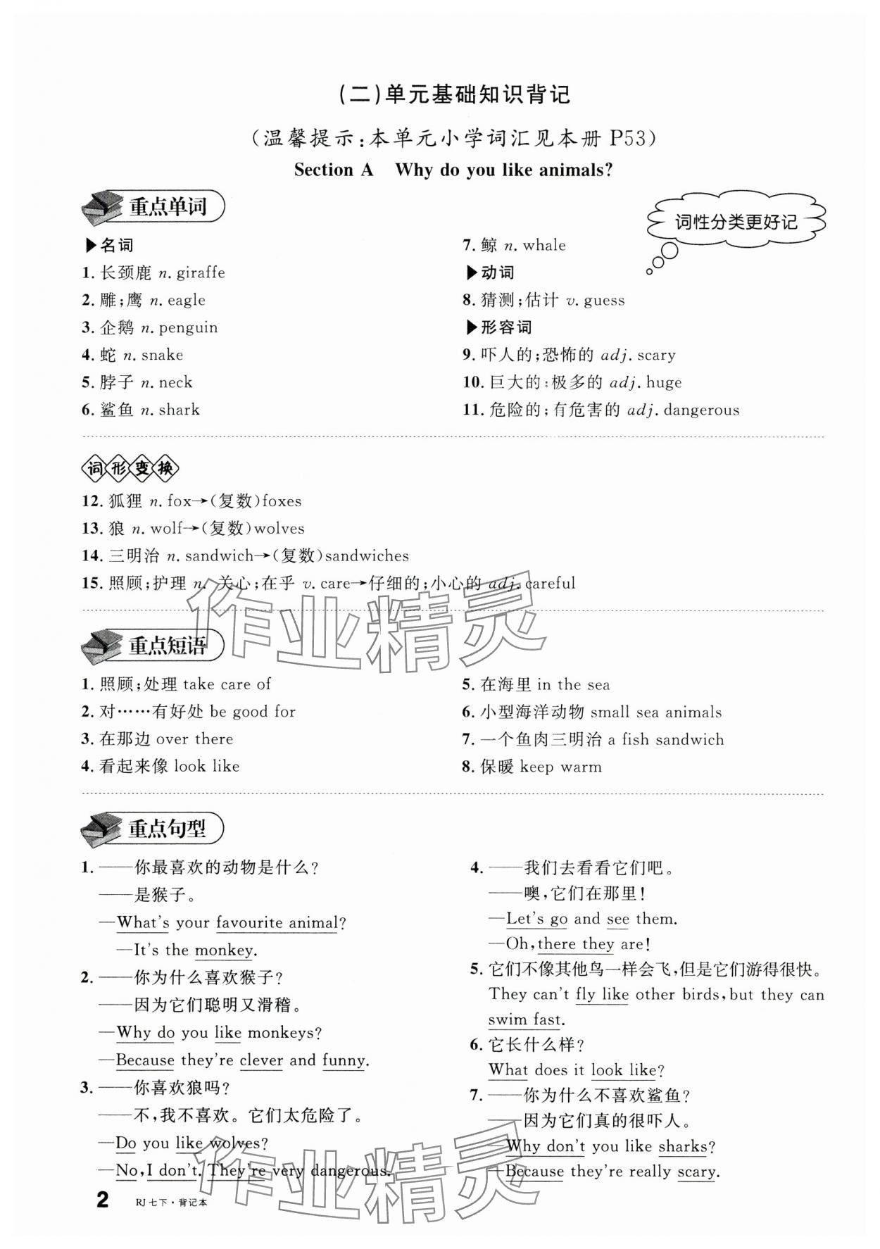 2025年名校課堂七年級英語下冊人教版安徽專版 第14頁