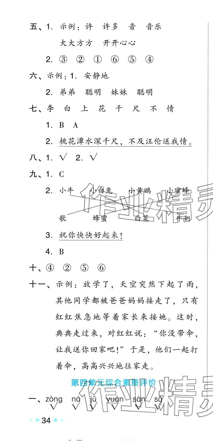 2024年好卷一年级语文下册人教版 第4页