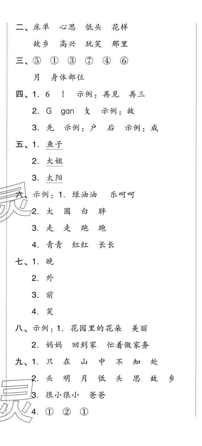 2024年好卷一年级语文下册人教版 第5页