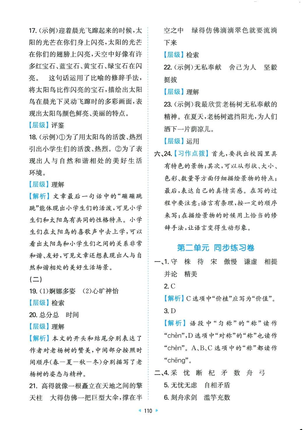 2024年一本同步培優新卷三年級語文下冊人教版 第2頁