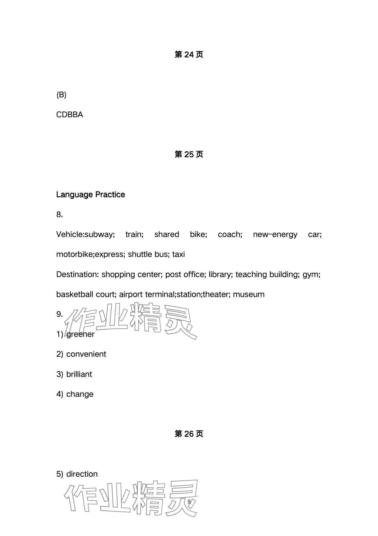 2024年基礎(chǔ)模塊練習(xí)冊高等教育出版社中職英語1 第9頁