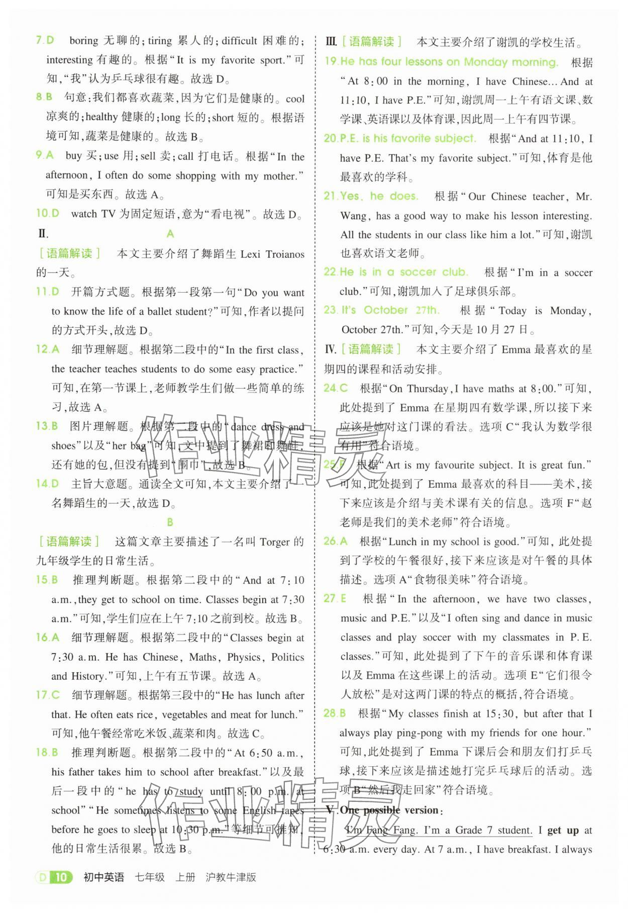 2025年5年中考3年模擬七年級英語上冊滬教版 第10頁