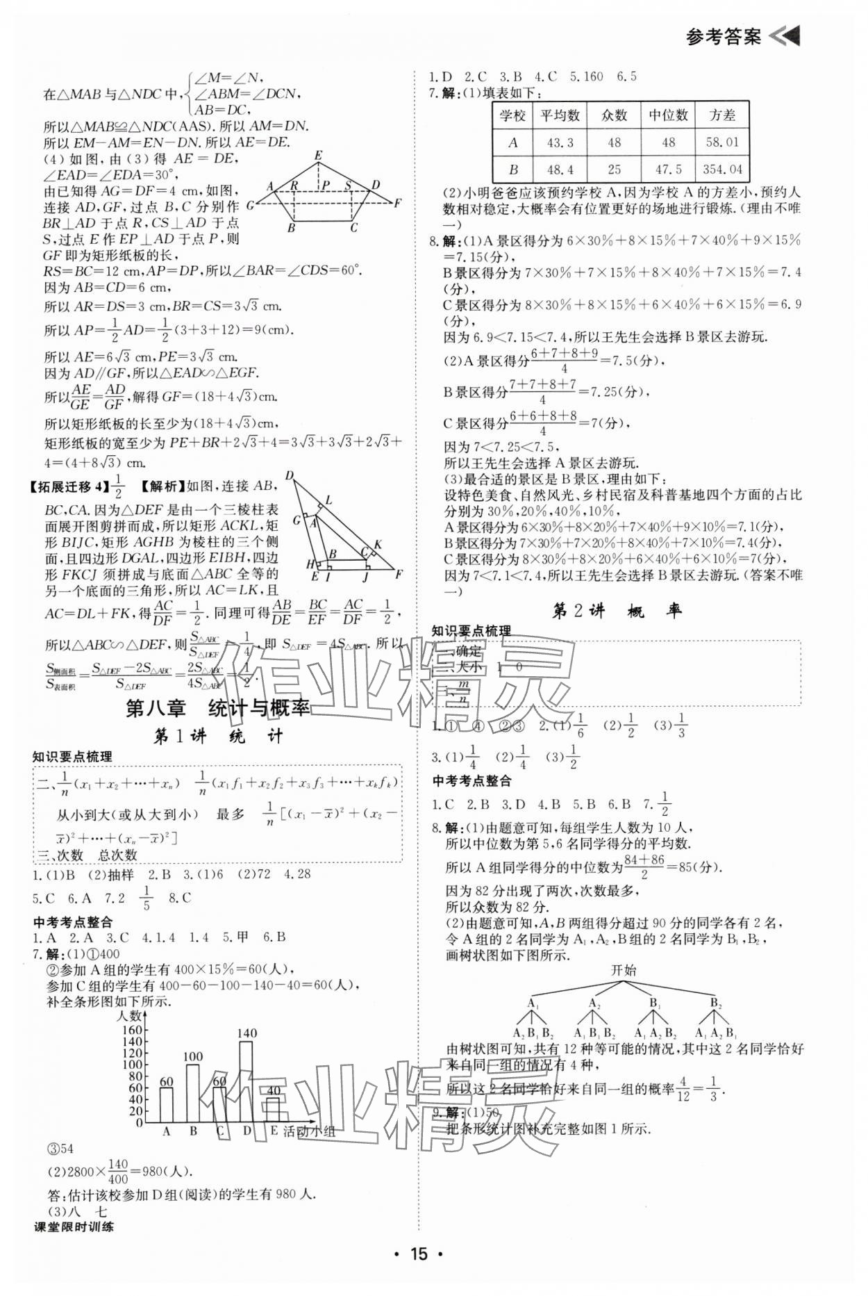 2025年百年學典中考復習指南數學廣東專版 第15頁