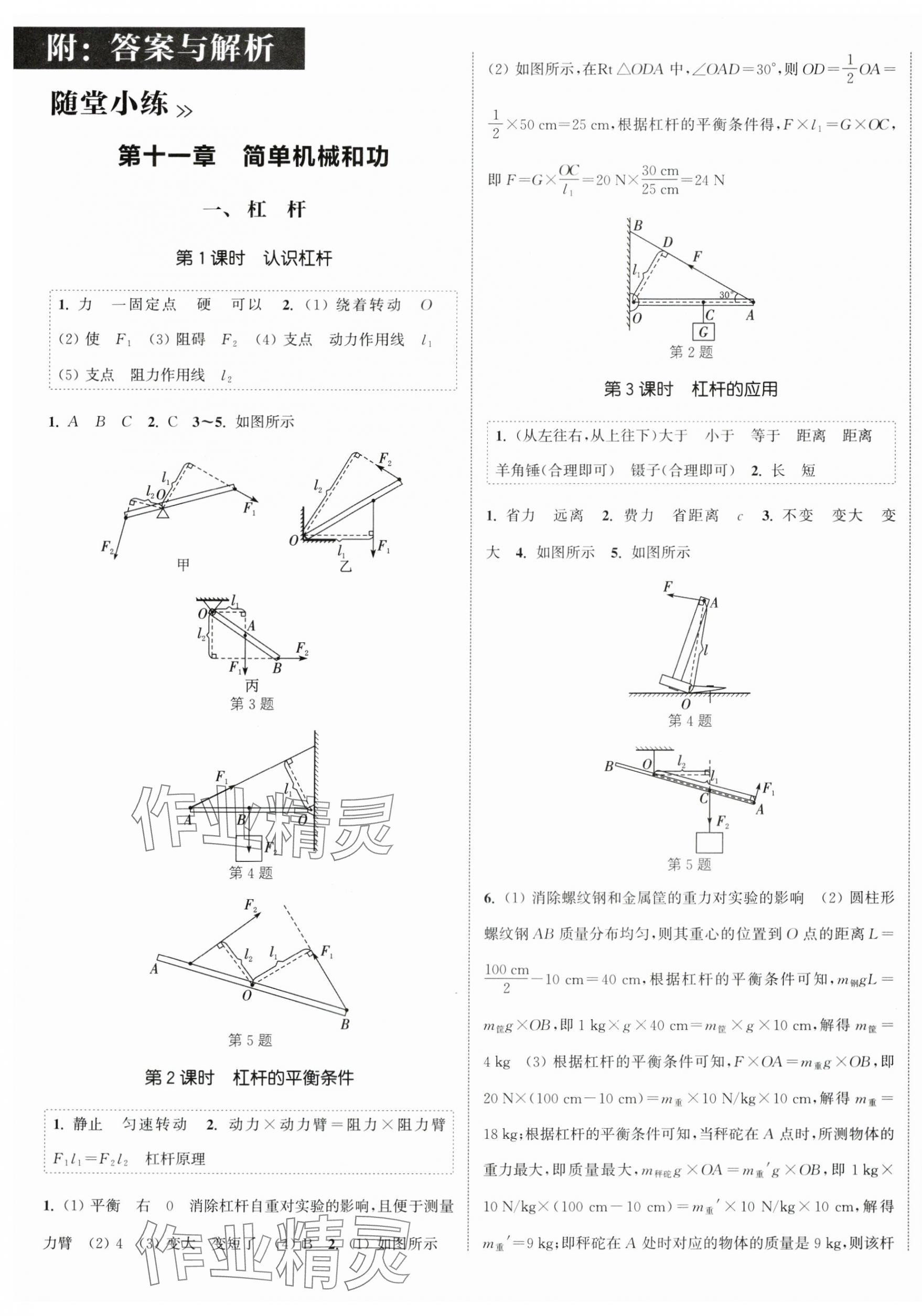 2024年通城學(xué)典課時(shí)作業(yè)本九年級(jí)物理上冊(cè)蘇科版江蘇專版 第1頁