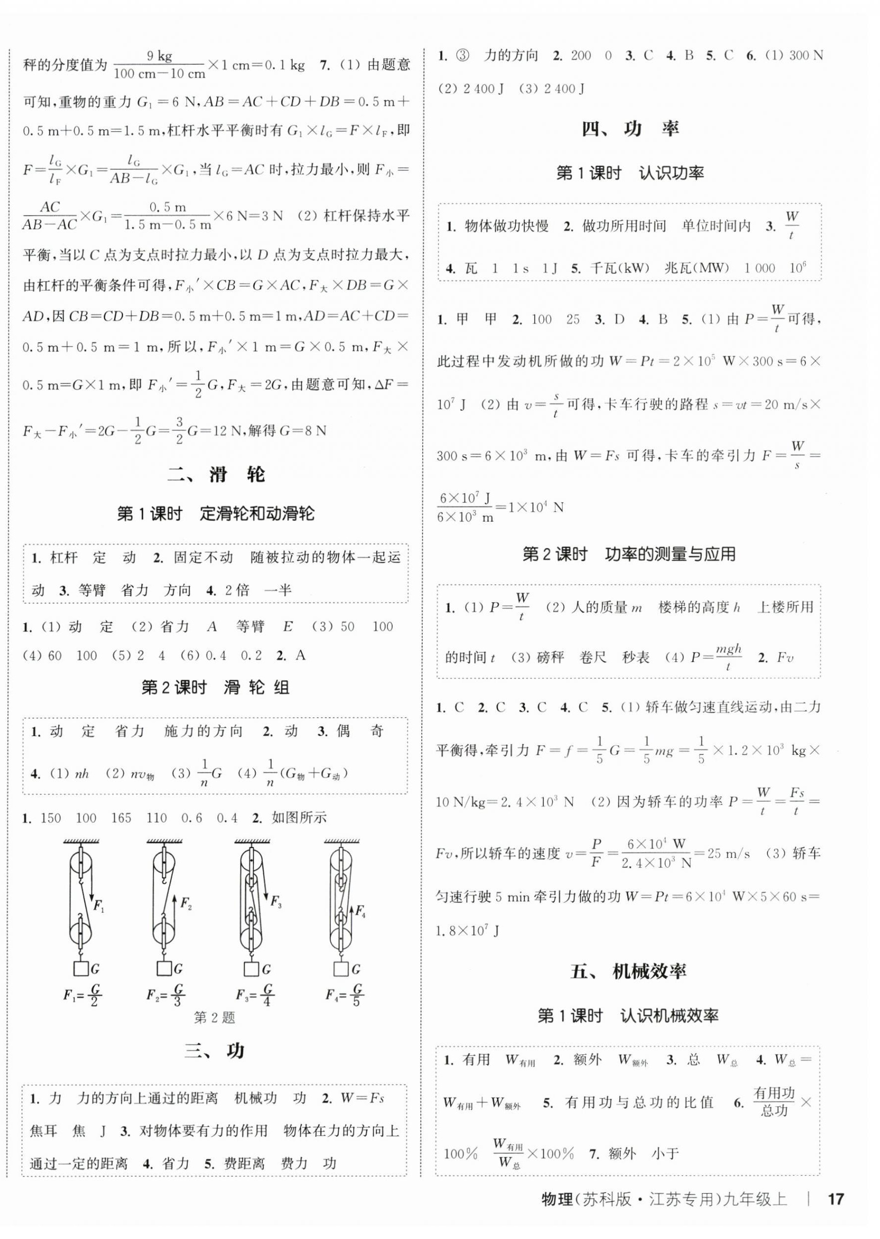 2024年通城學典課時作業(yè)本九年級物理上冊蘇科版江蘇專版 第2頁