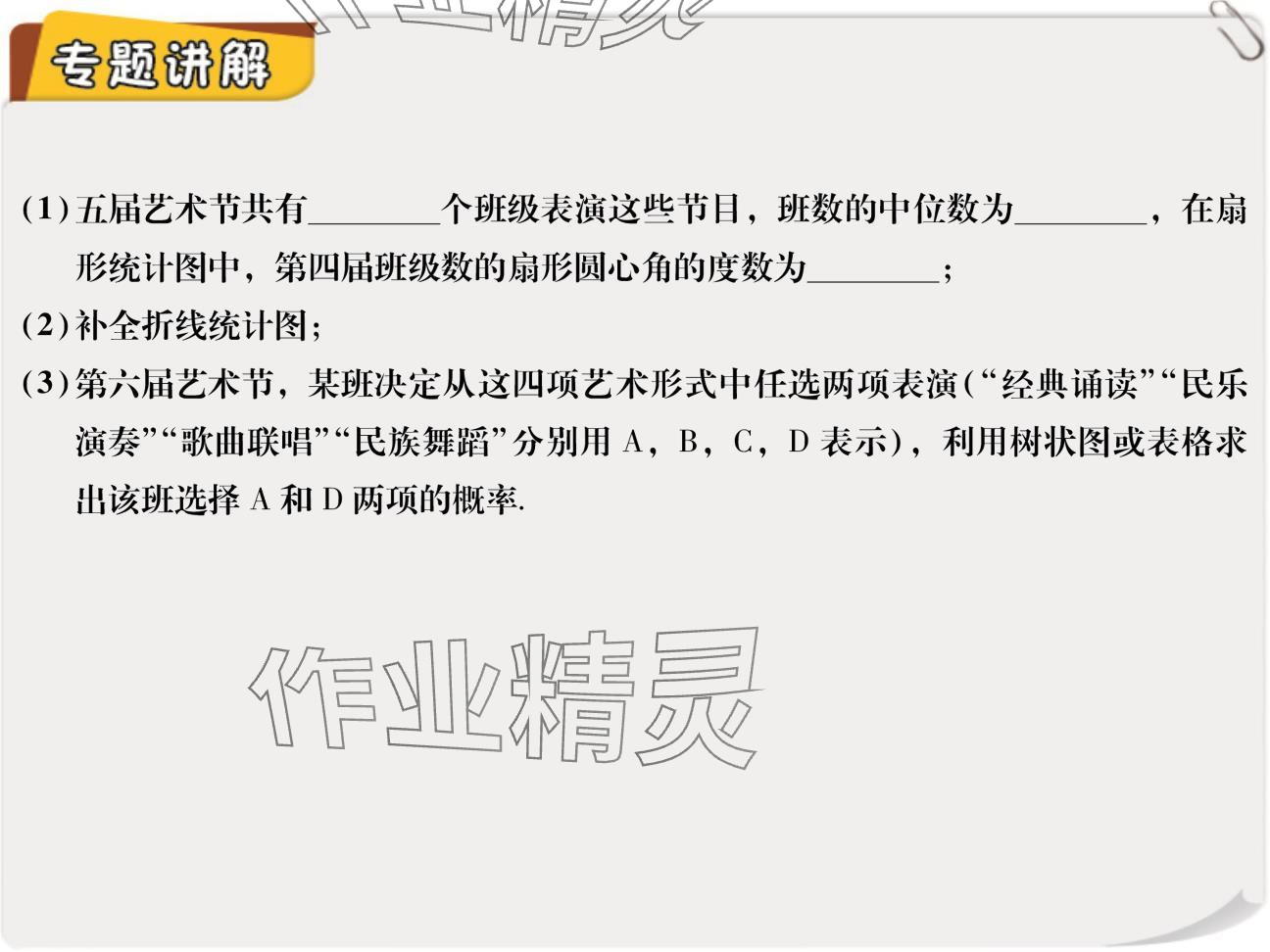 2024年復習直通車期末復習與假期作業(yè)九年級數(shù)學北師大版 參考答案第24頁