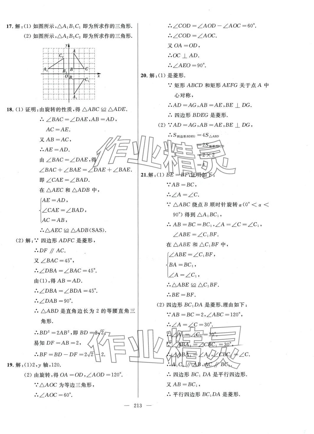 2023年誠成教育學(xué)業(yè)評(píng)價(jià)九年級(jí)數(shù)學(xué)全一冊(cè)人教版 第13頁