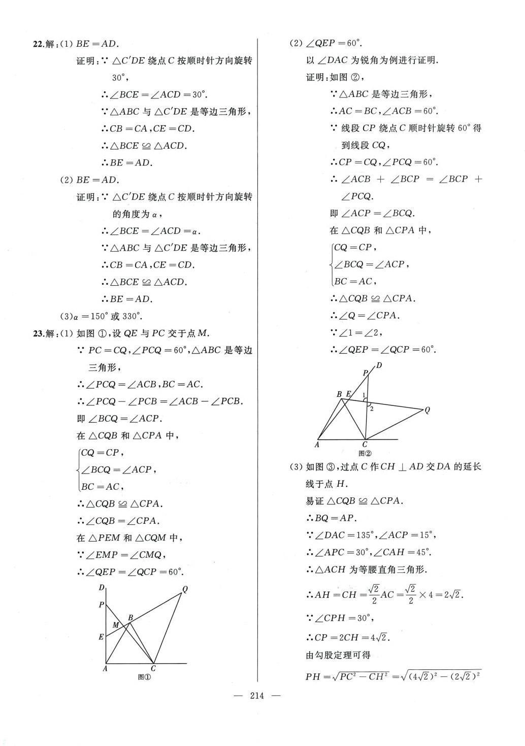 2023年诚成教育学业评价九年级数学全一册人教版 第14页