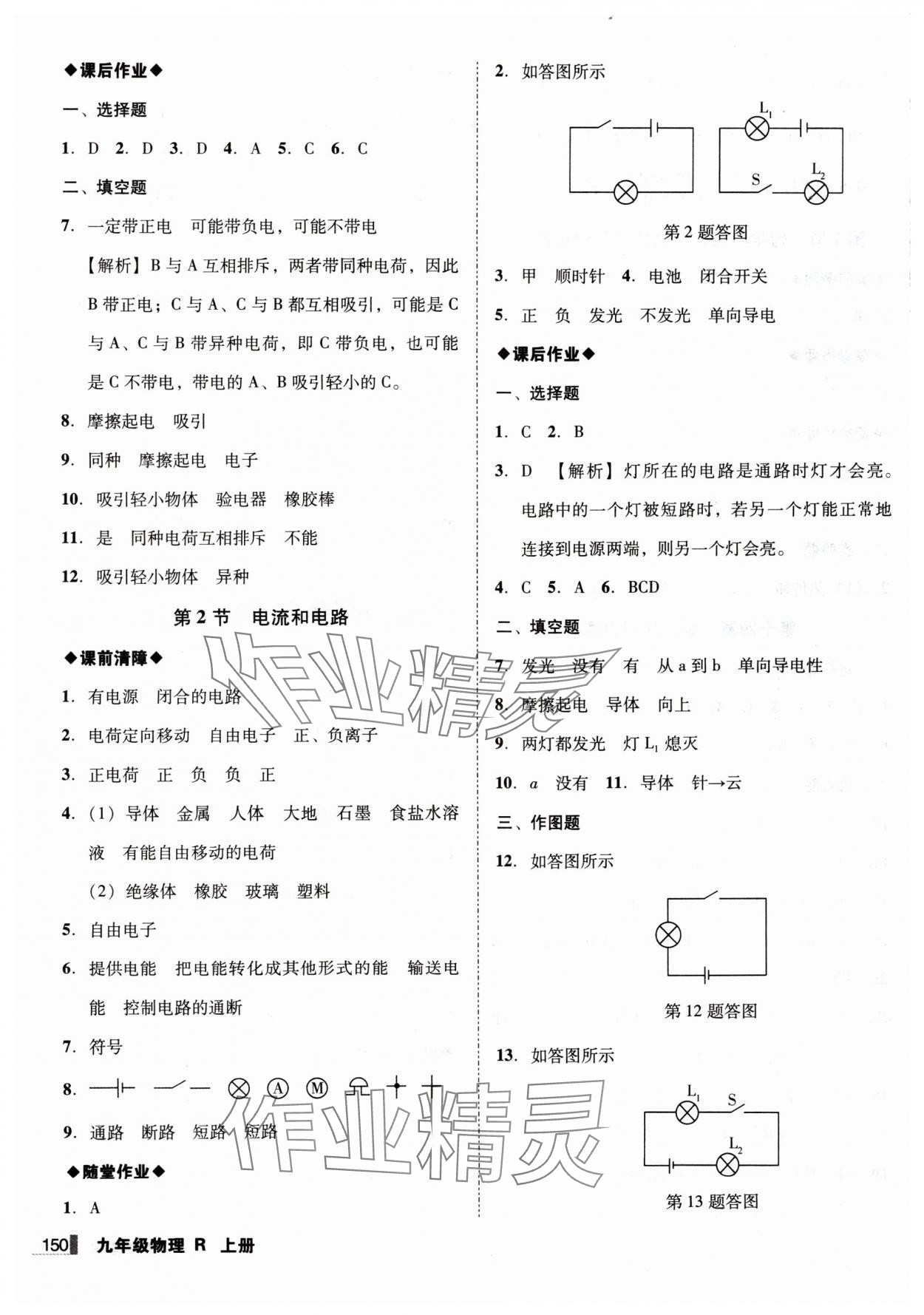 2025年遼寧作業(yè)分層培優(yōu)學(xué)案九年級(jí)物理上冊(cè)人教版 第6頁(yè)