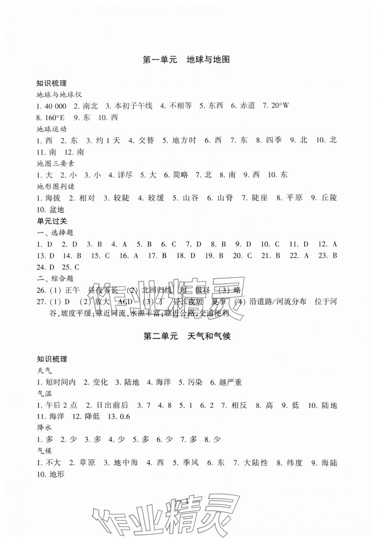 2025年初中地理学习能力自测 参考答案第1页
