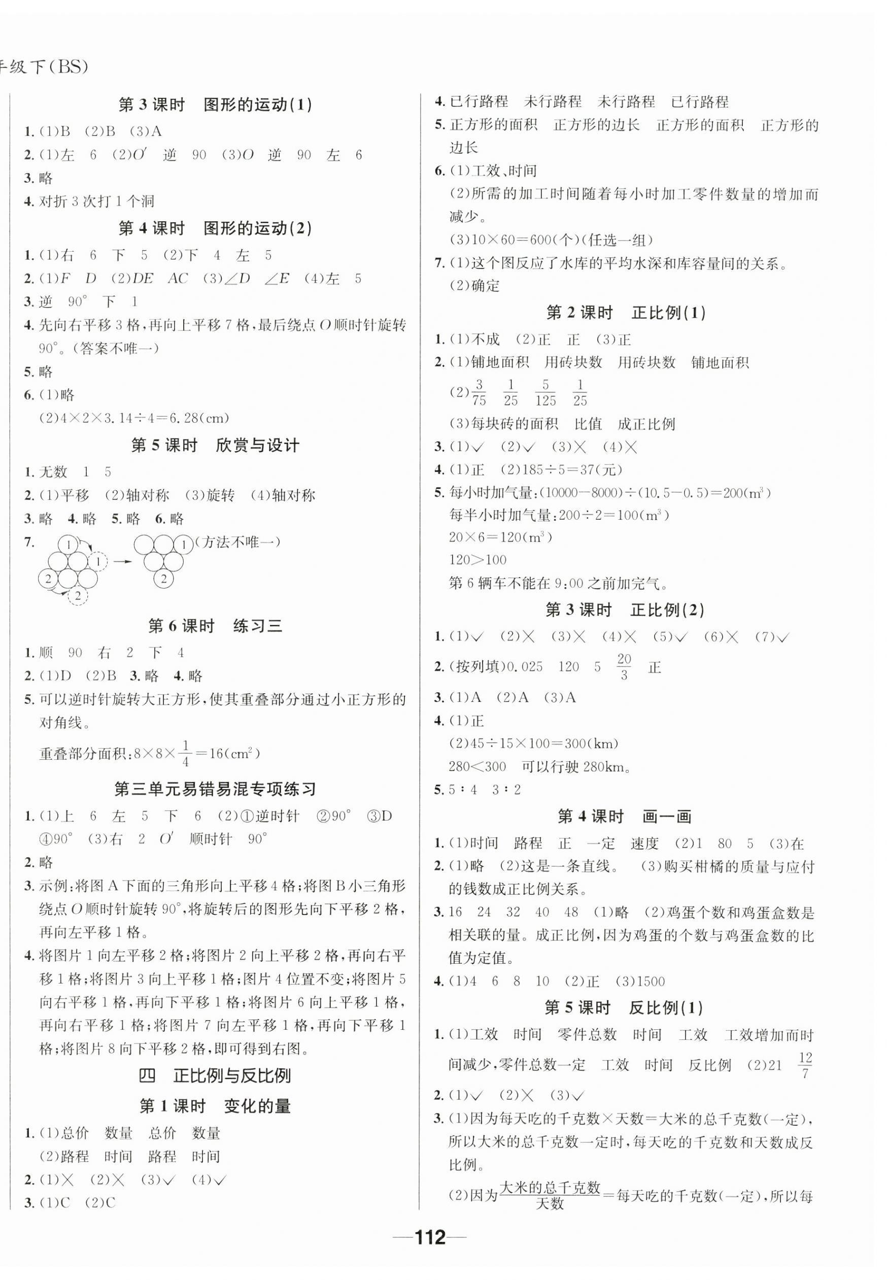 2025年天府名校優(yōu)課練六年級(jí)數(shù)學(xué)下冊(cè)北師大版成都專版 第4頁