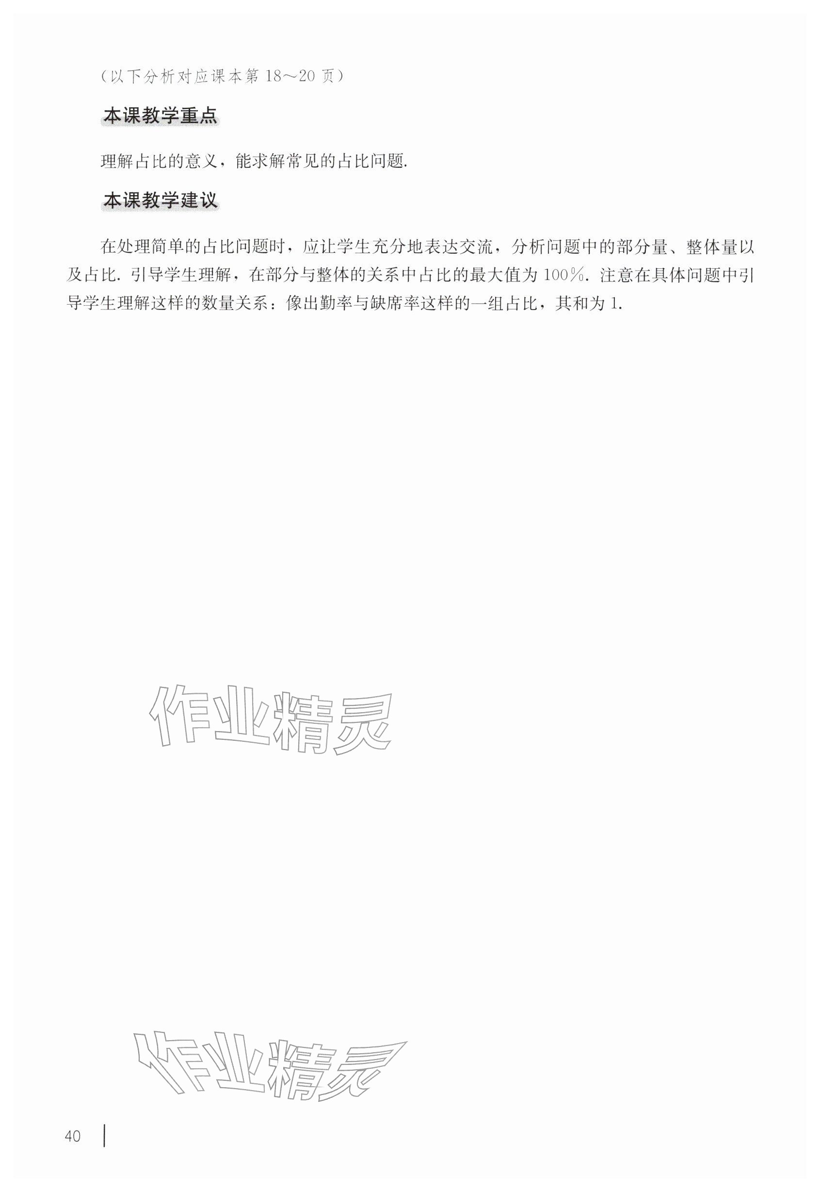2026年教材课本六年级数学下册沪教版五四制&nbsp;参考答案第30页