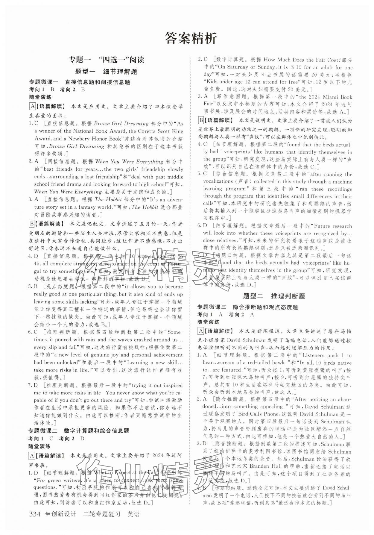 2025年創新設計二輪專題復習英語 參考答案第1頁