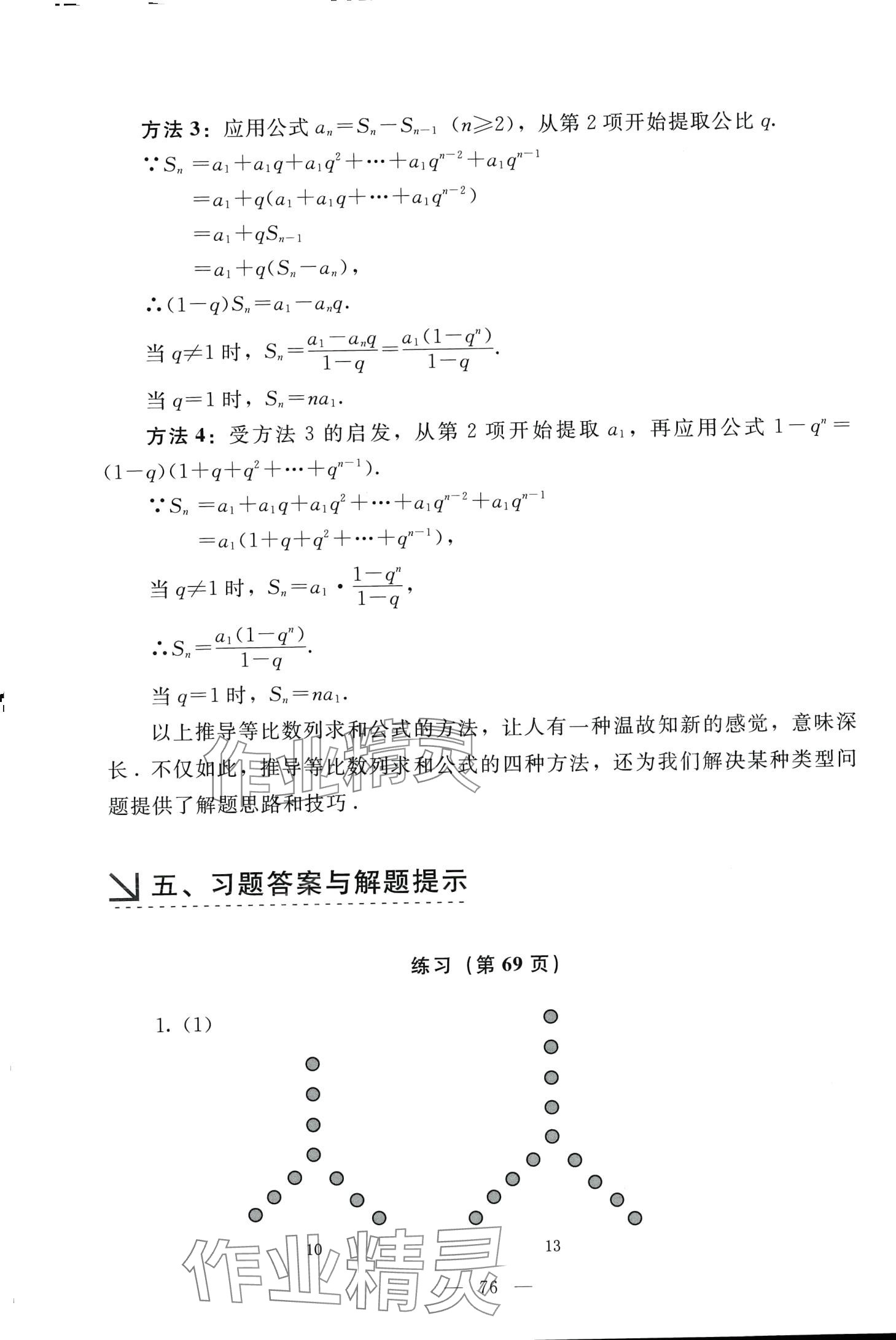 2024年學(xué)生學(xué)習(xí)指導(dǎo)用書中職數(shù)學(xué) 第75頁