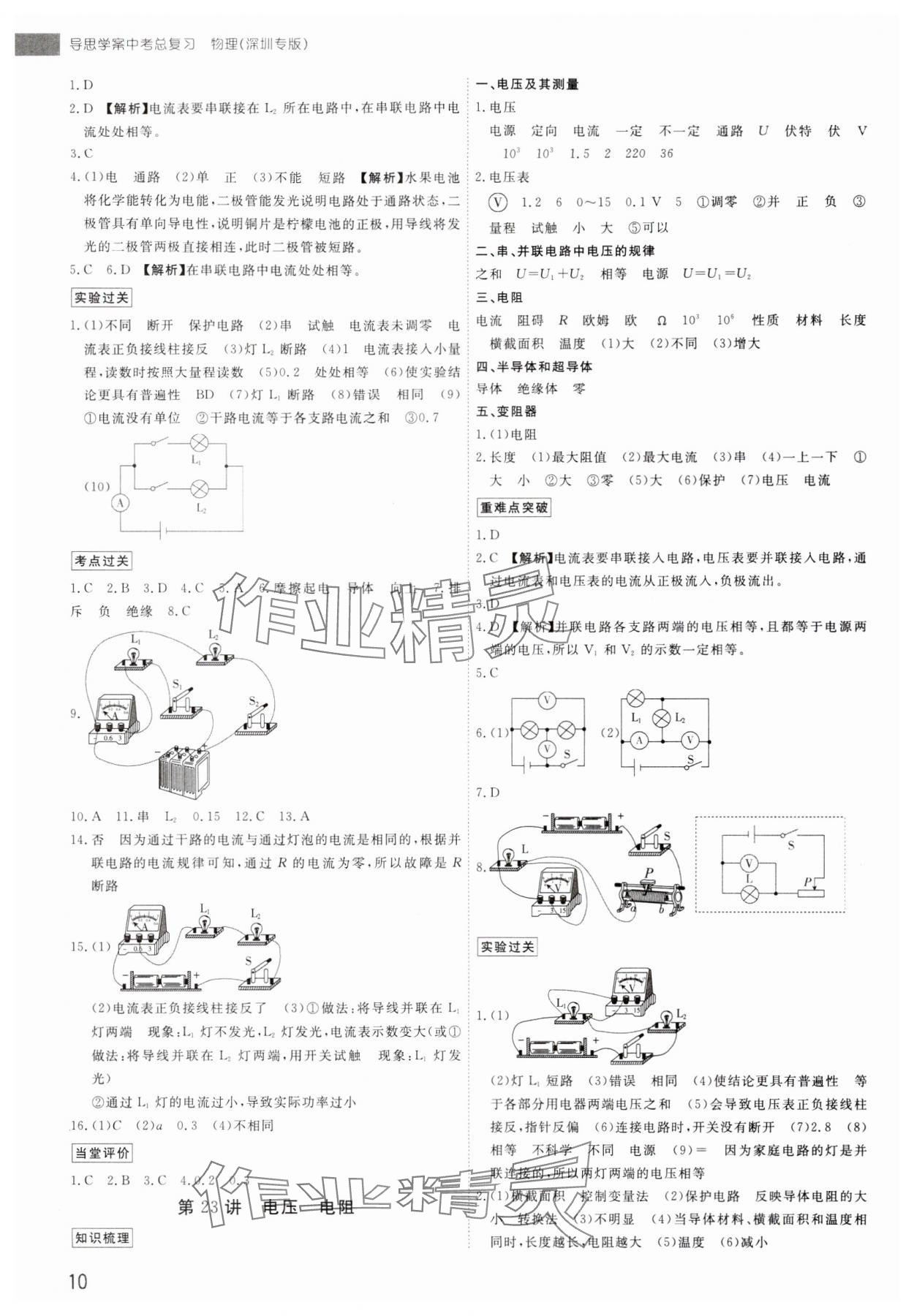 2024年導(dǎo)思學(xué)案物理中考深圳專版 第10頁