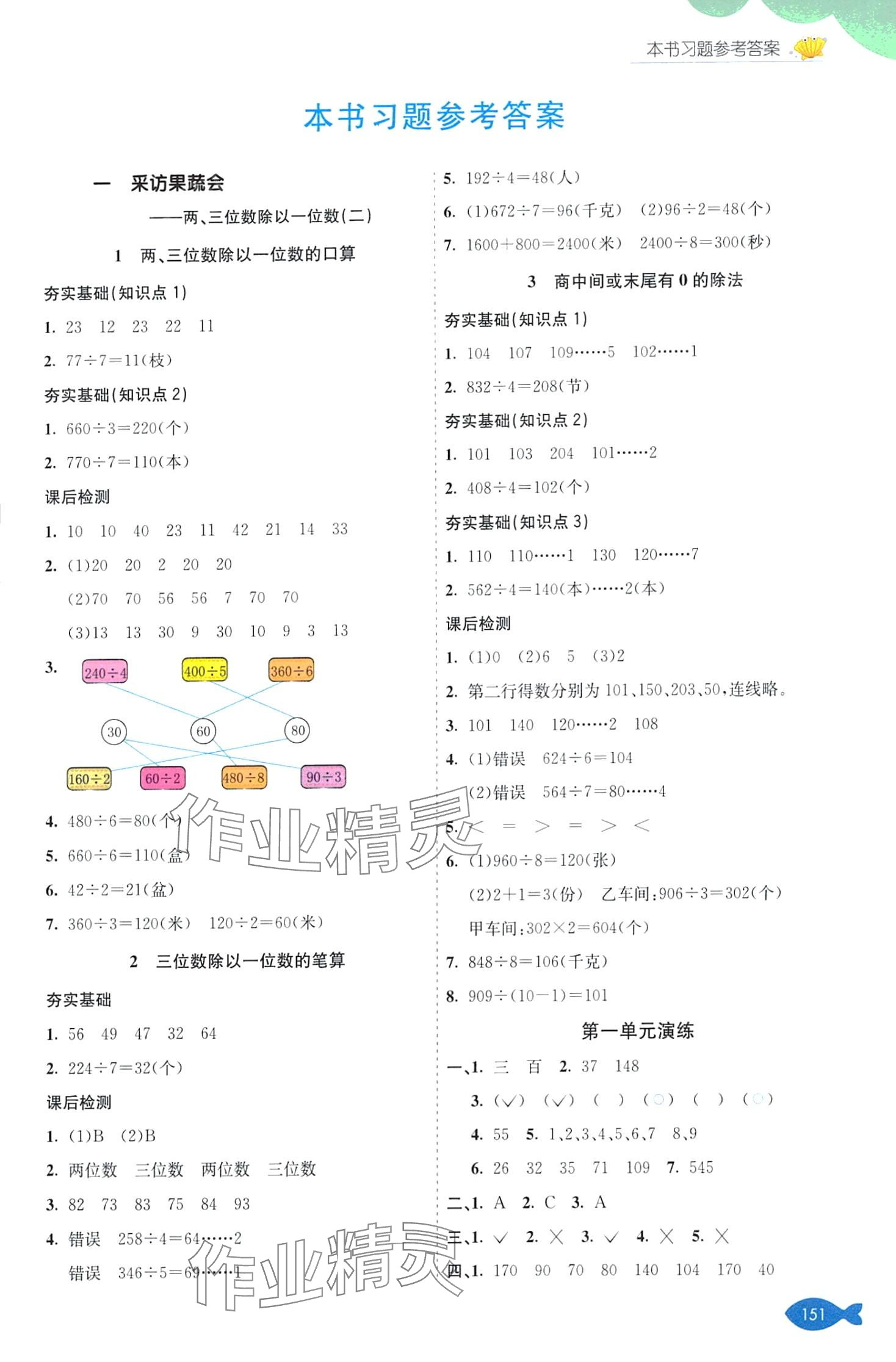 2024年七彩课堂三年级数学下册青岛版 第1页