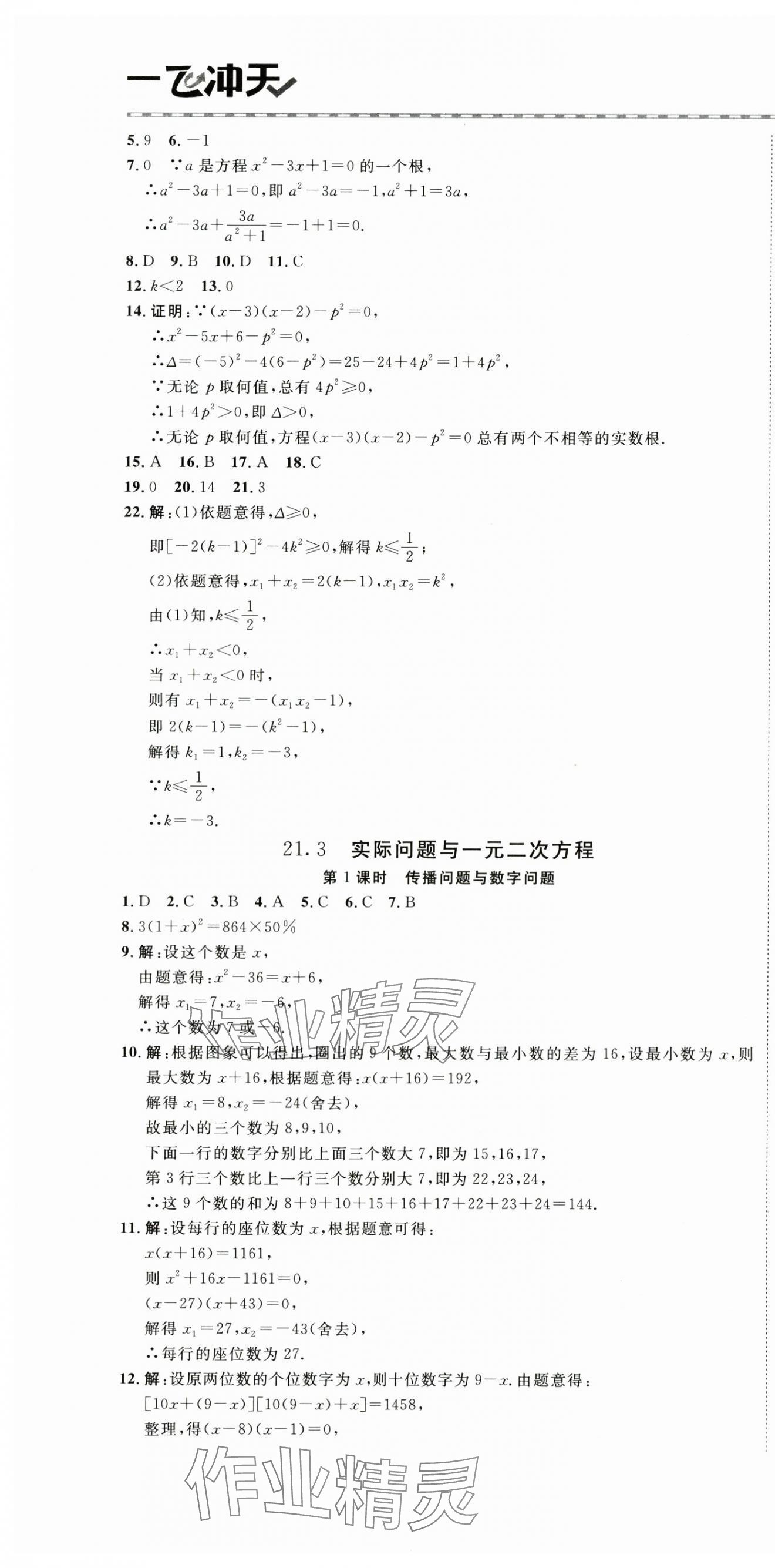 2025年一飛沖天同步訓(xùn)練九年級數(shù)學(xué)全一冊人教版 第7頁