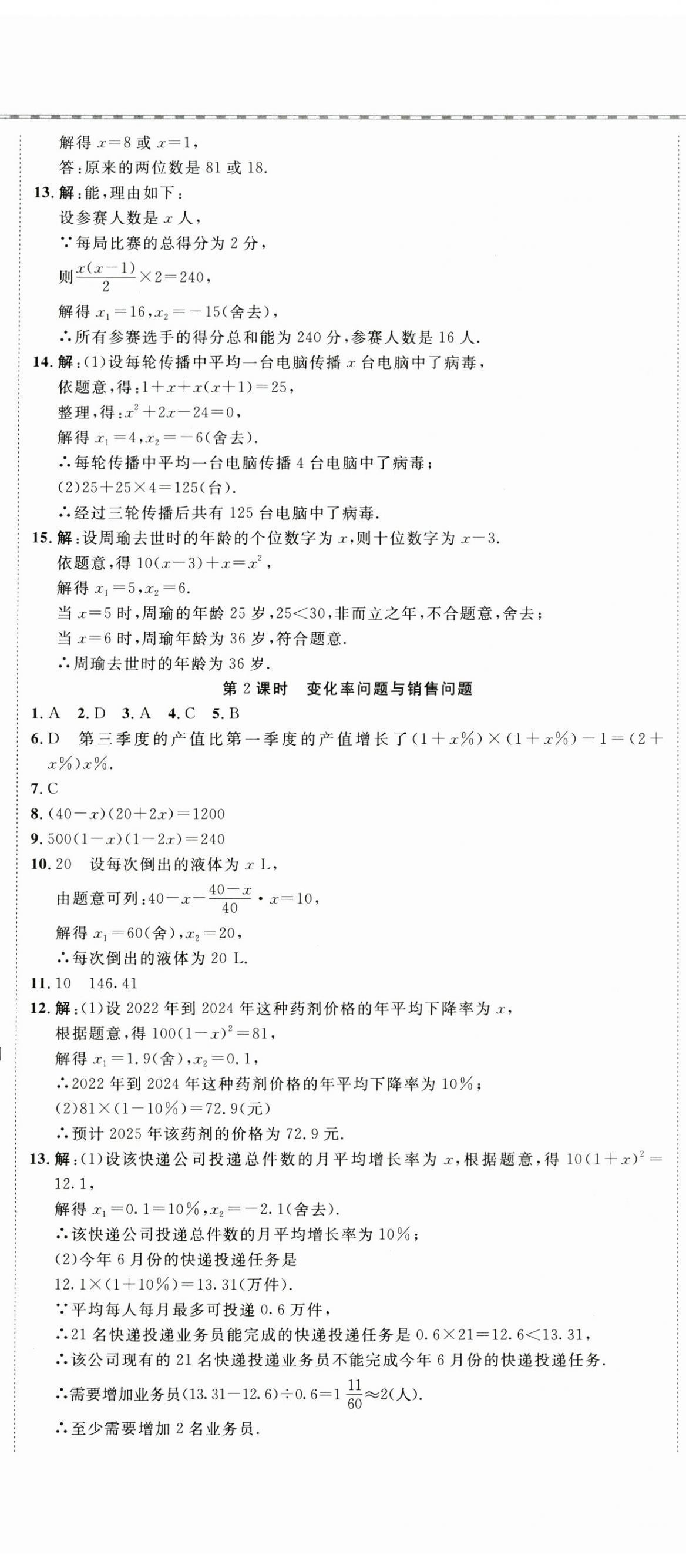 2025年一飛沖天同步訓(xùn)練九年級數(shù)學(xué)全一冊人教版 第8頁