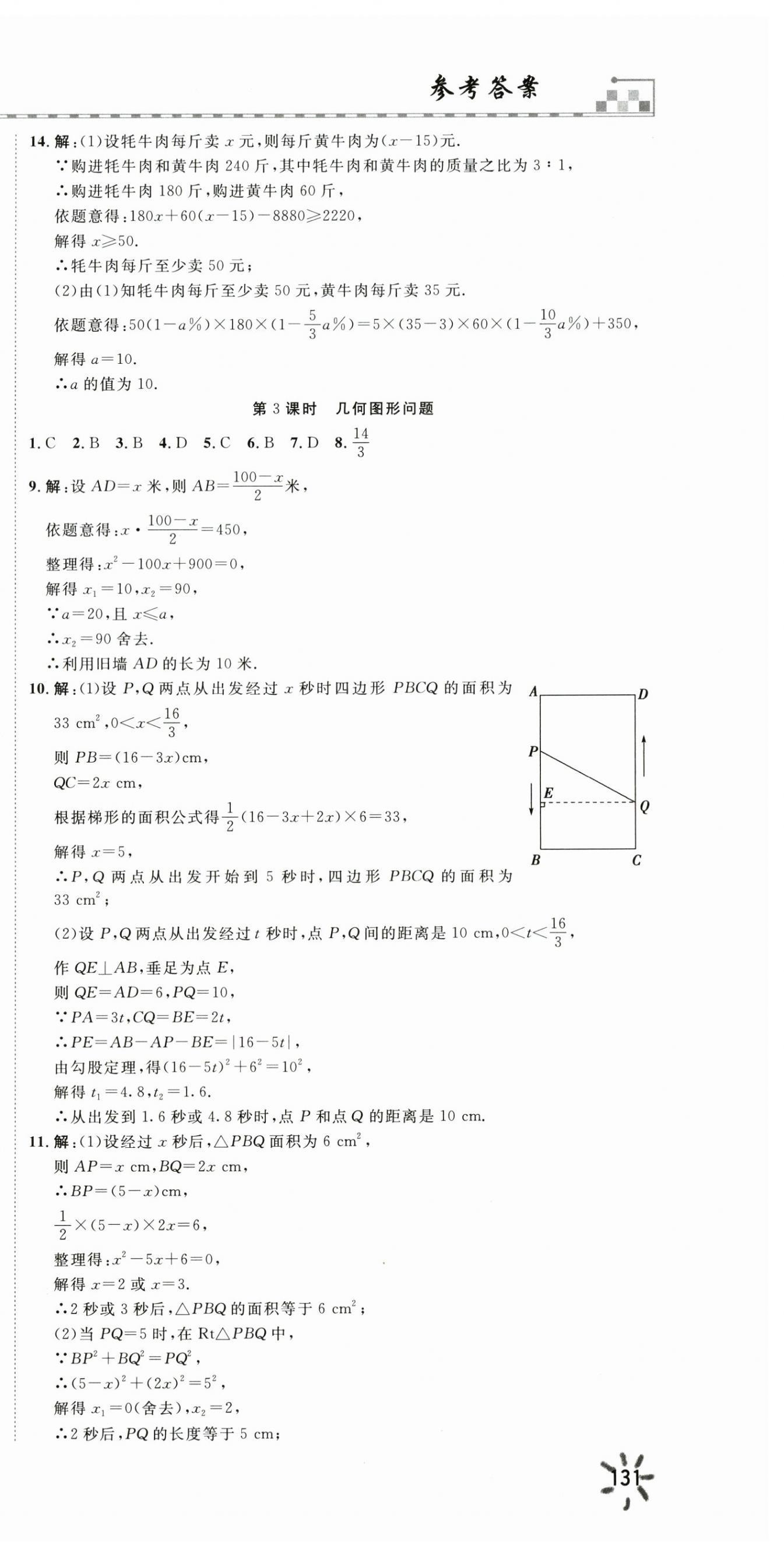 2025年一飛沖天同步訓(xùn)練九年級數(shù)學(xué)全一冊人教版 第9頁