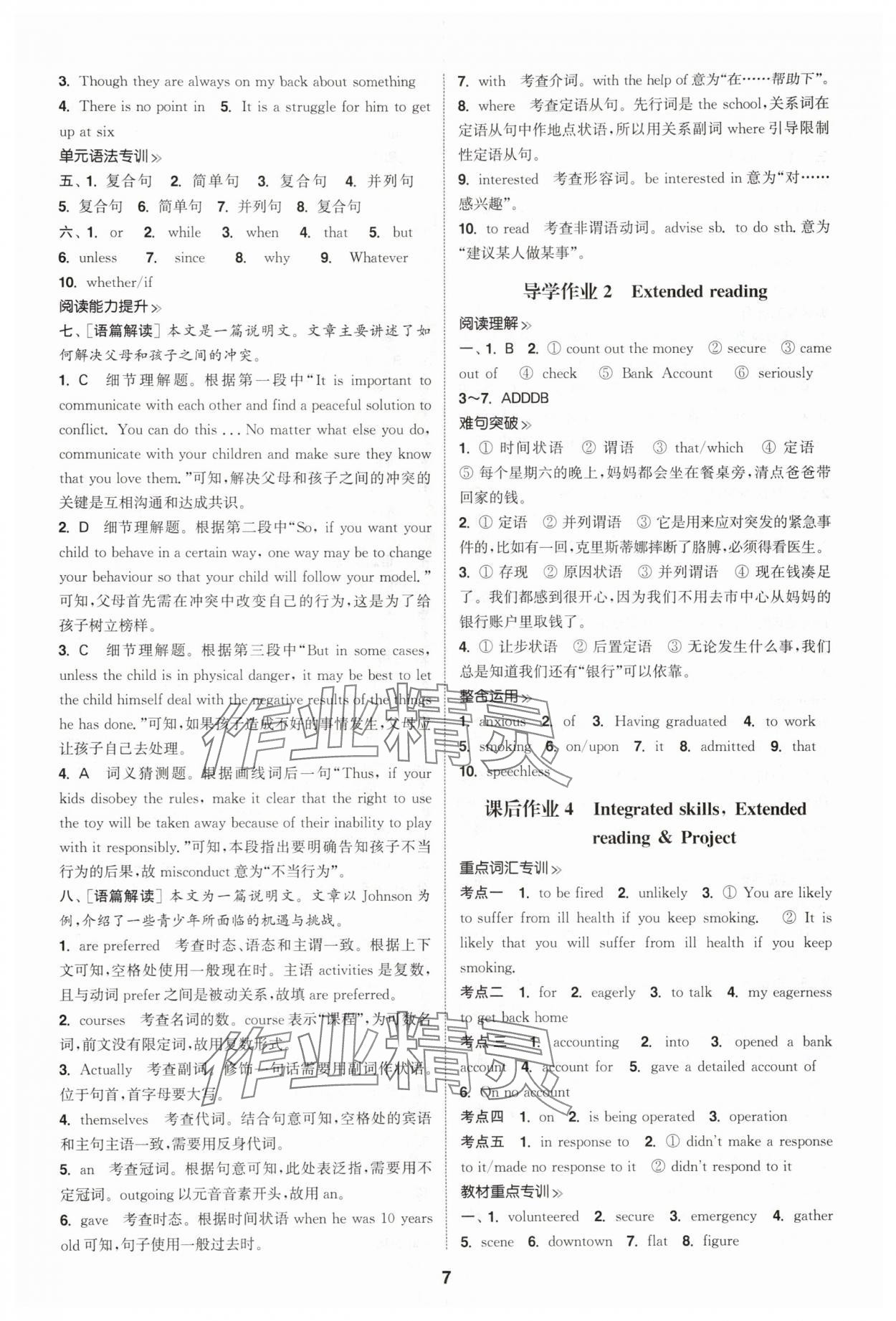 2025年通成学典课时作业本高中英语必修第一册译林版 第7页