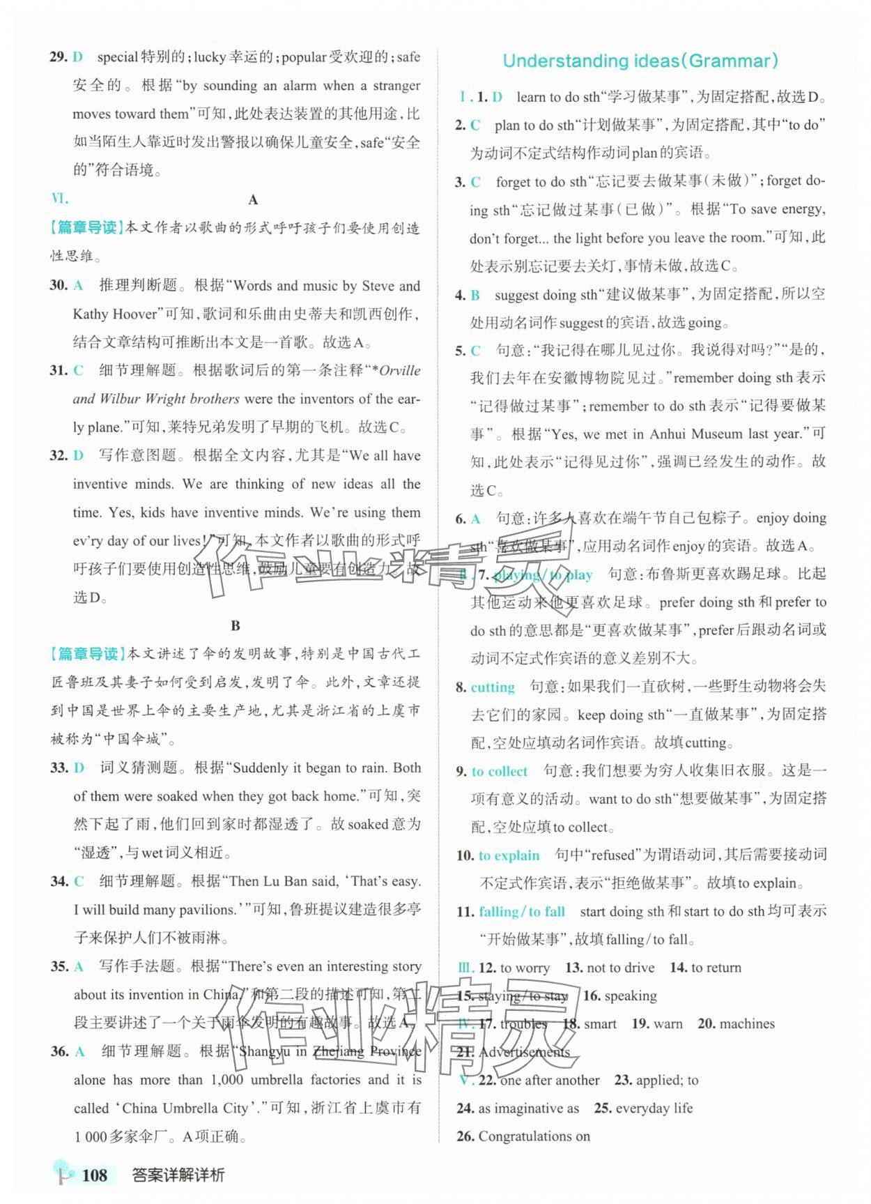 2025年绿卡初中创新题八年级英语上册外研版安徽专版&nbsp;参考答案第10页