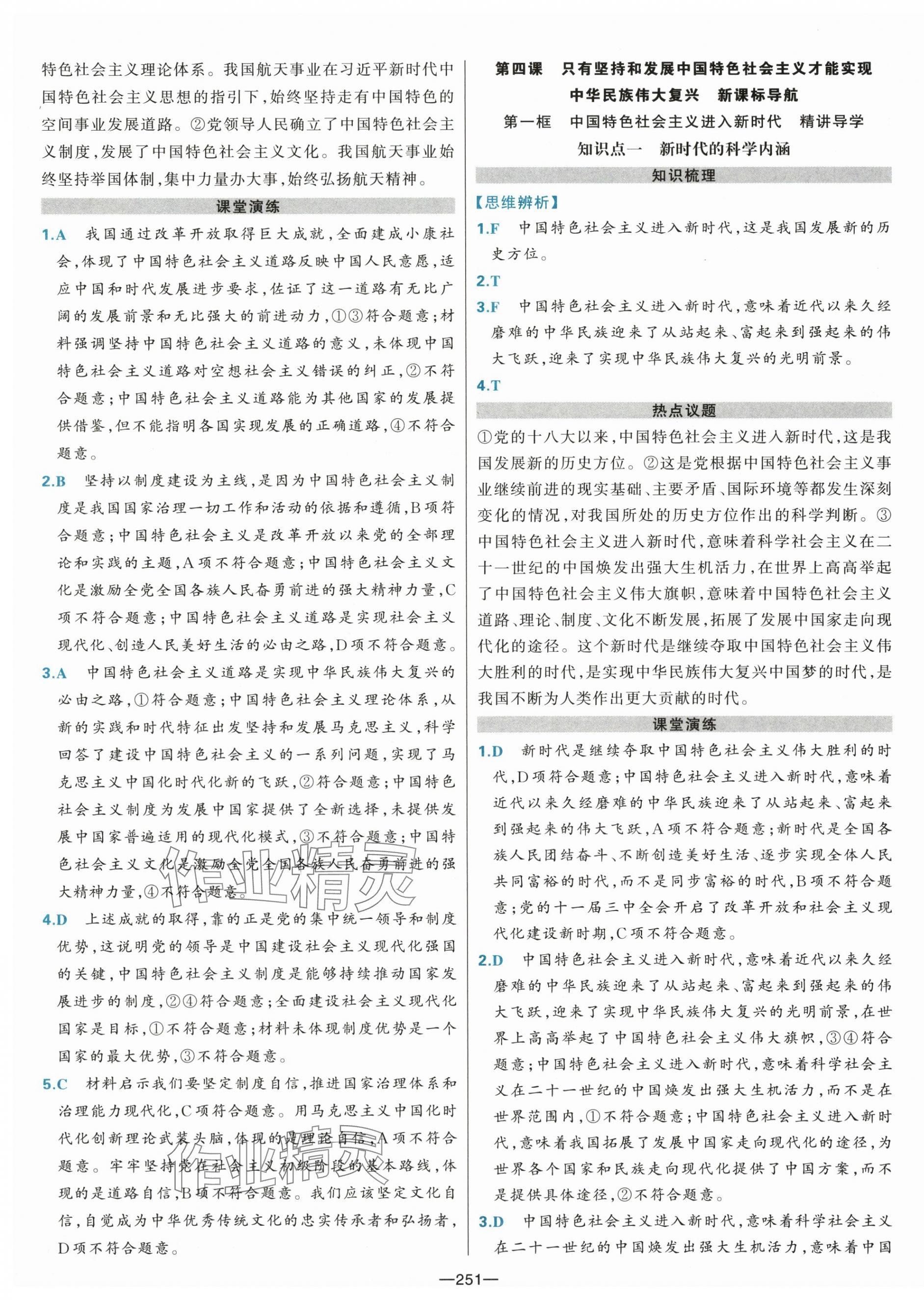 2025年A+評價學練測高中道德與法治必修1必修2人教版&nbsp;第7頁