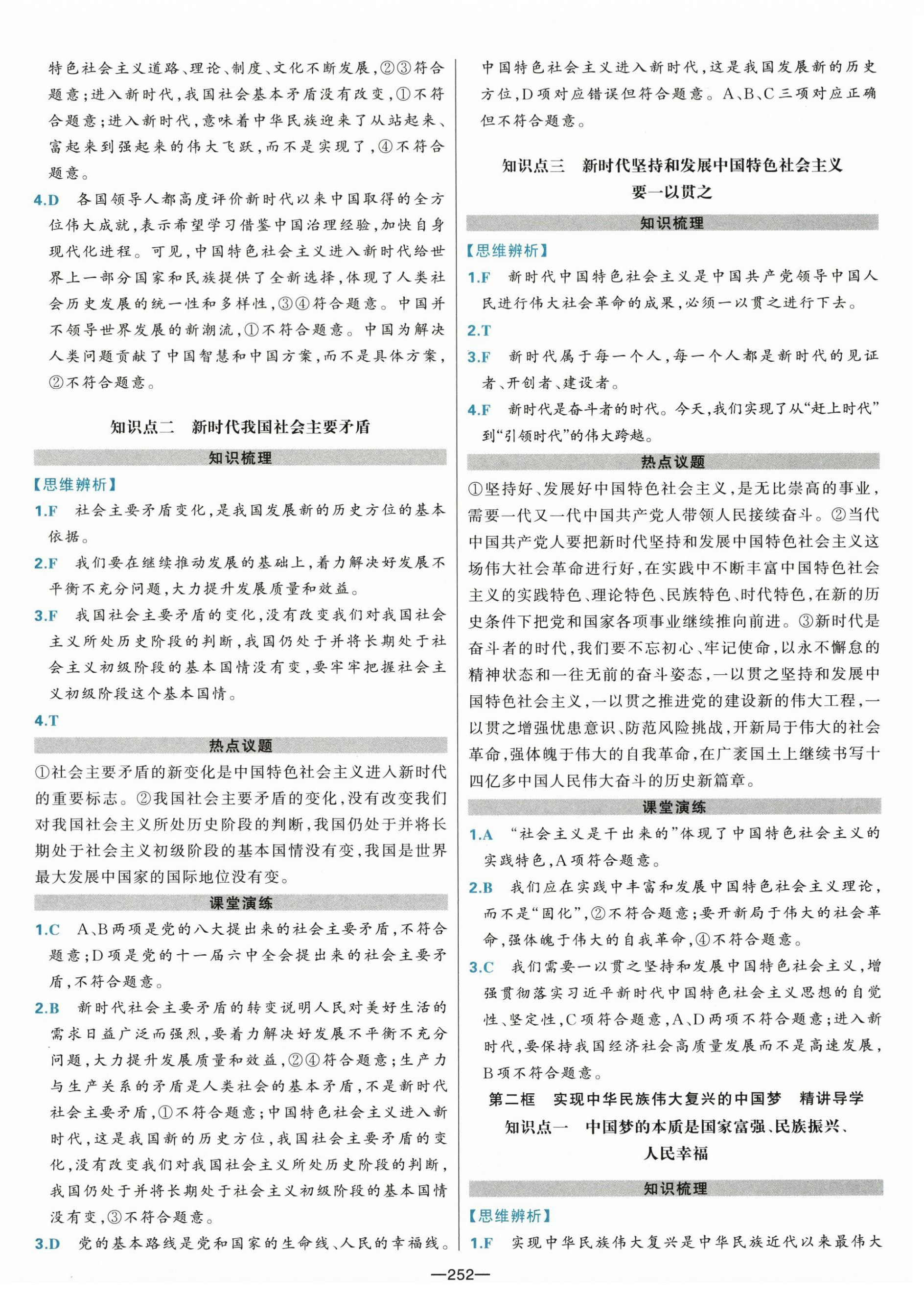 2025年A+評(píng)價(jià)學(xué)練測(cè)高中道德與法治必修1必修2人教版&nbsp;第8頁