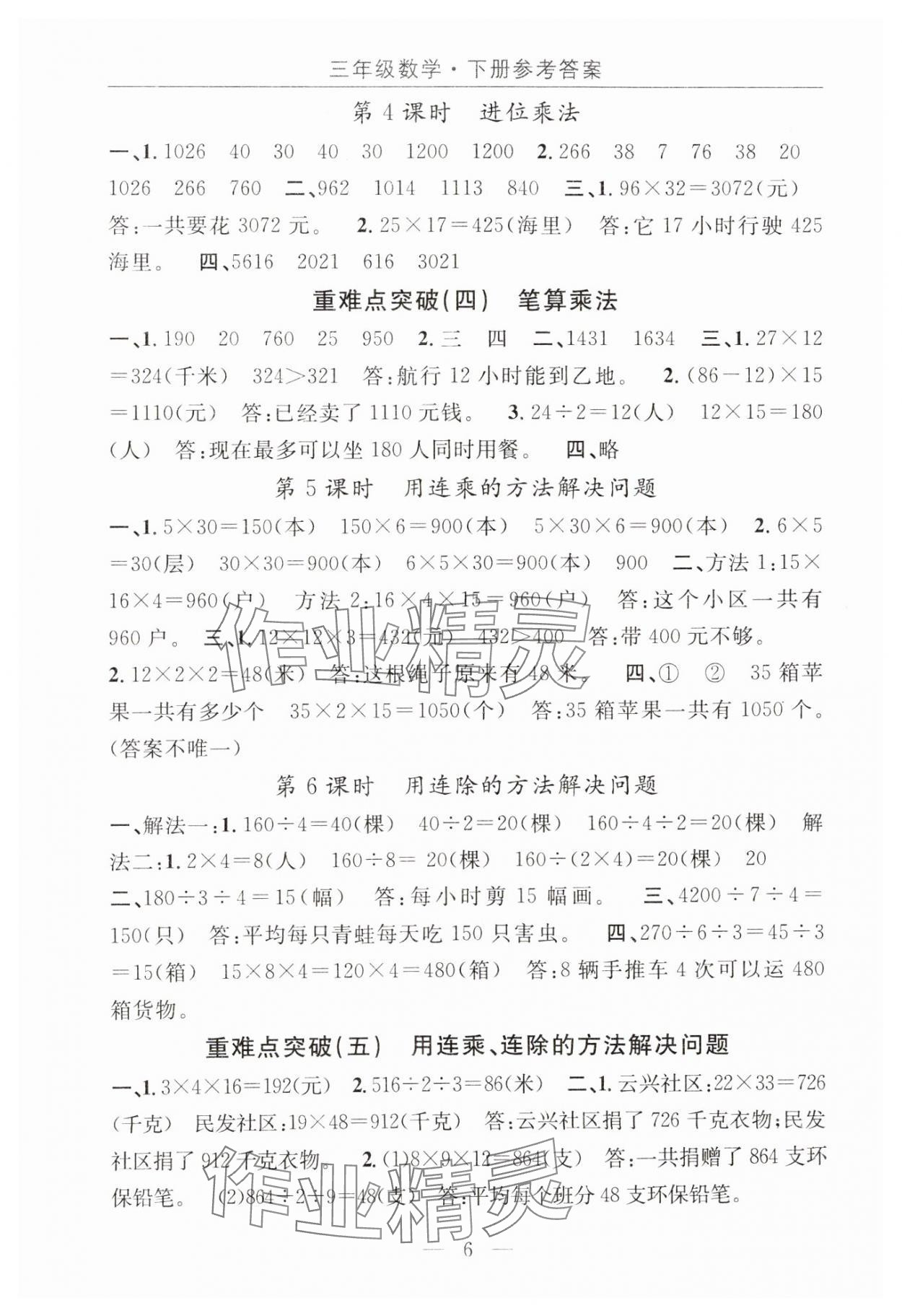 2025年優(yōu)質(zhì)課堂快樂成長三年級數(shù)學(xué)下冊人教版 第6頁