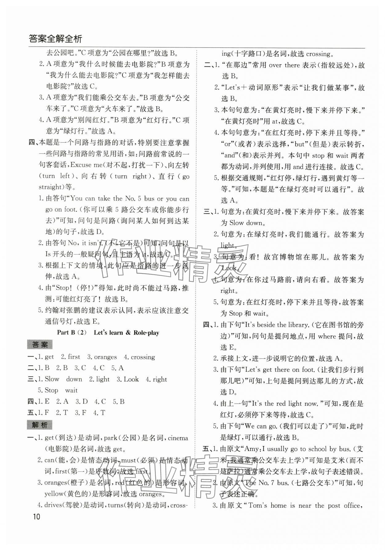 2025年陽光課堂課時作業(yè)六年級英語上冊人教版 第10頁