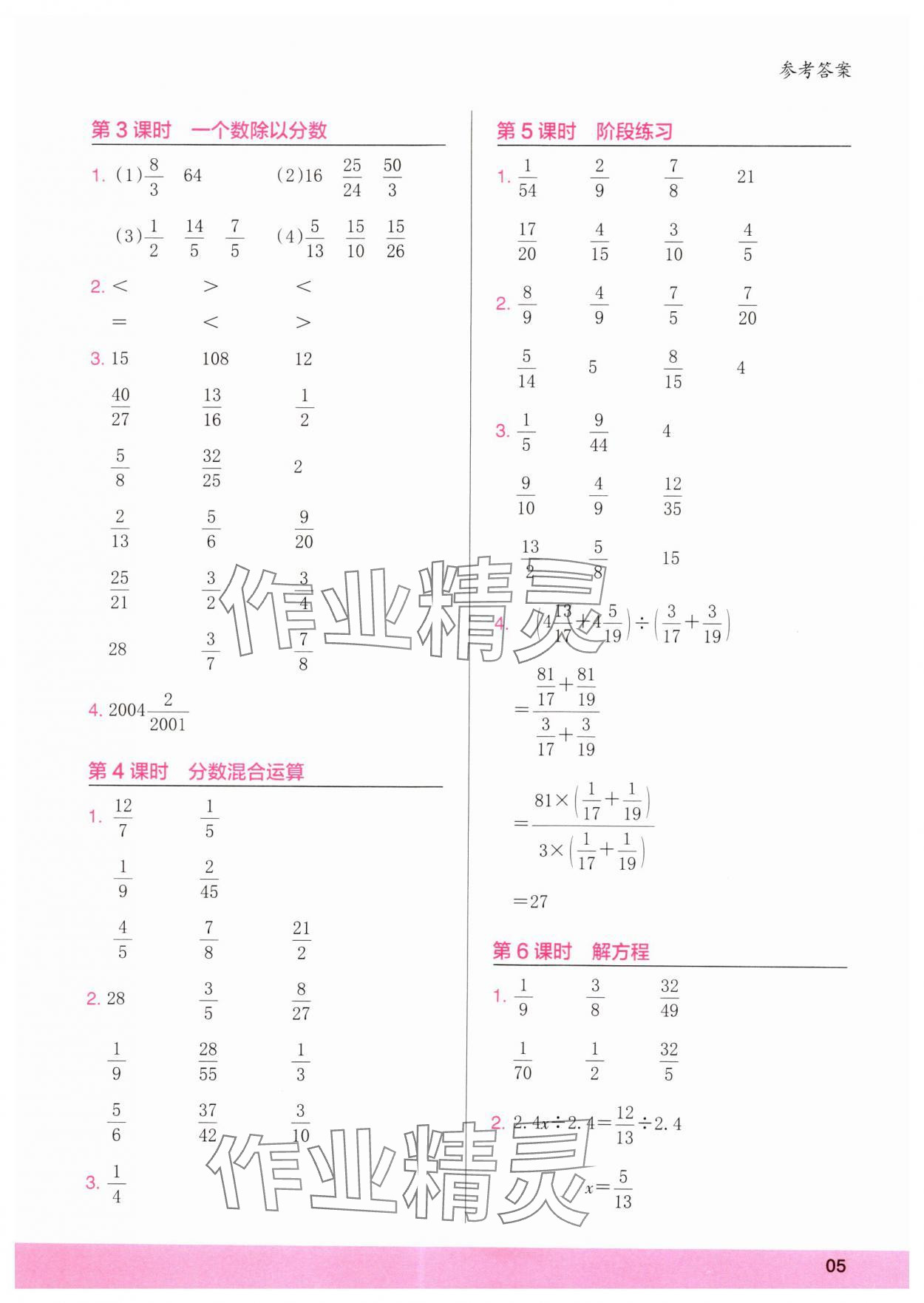 2024年木頭馬計算小狀元六年級數學上冊人教版浙江專版 第5頁